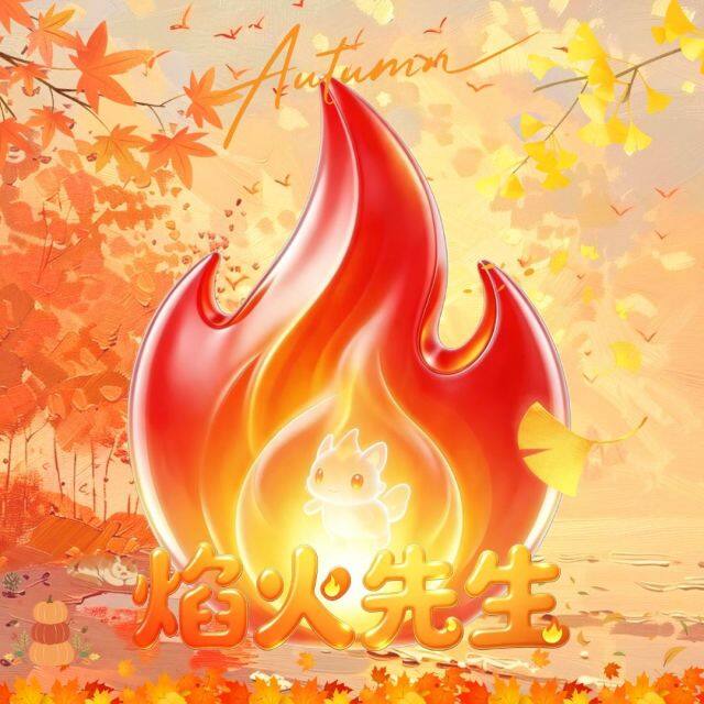 🔥Mr.焰火🔥