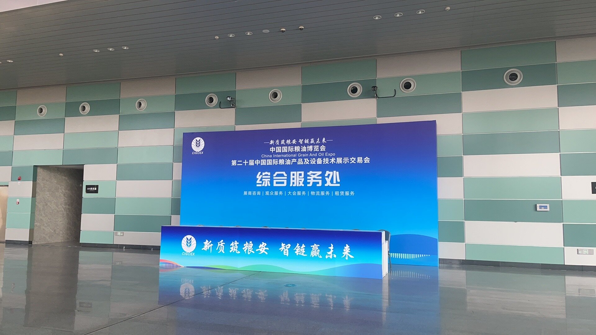 中国国际粮油博览会