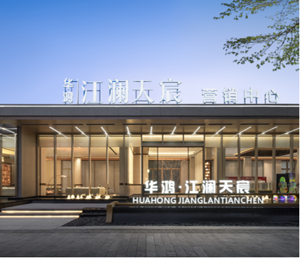 瑞安华鸿江澜天宸