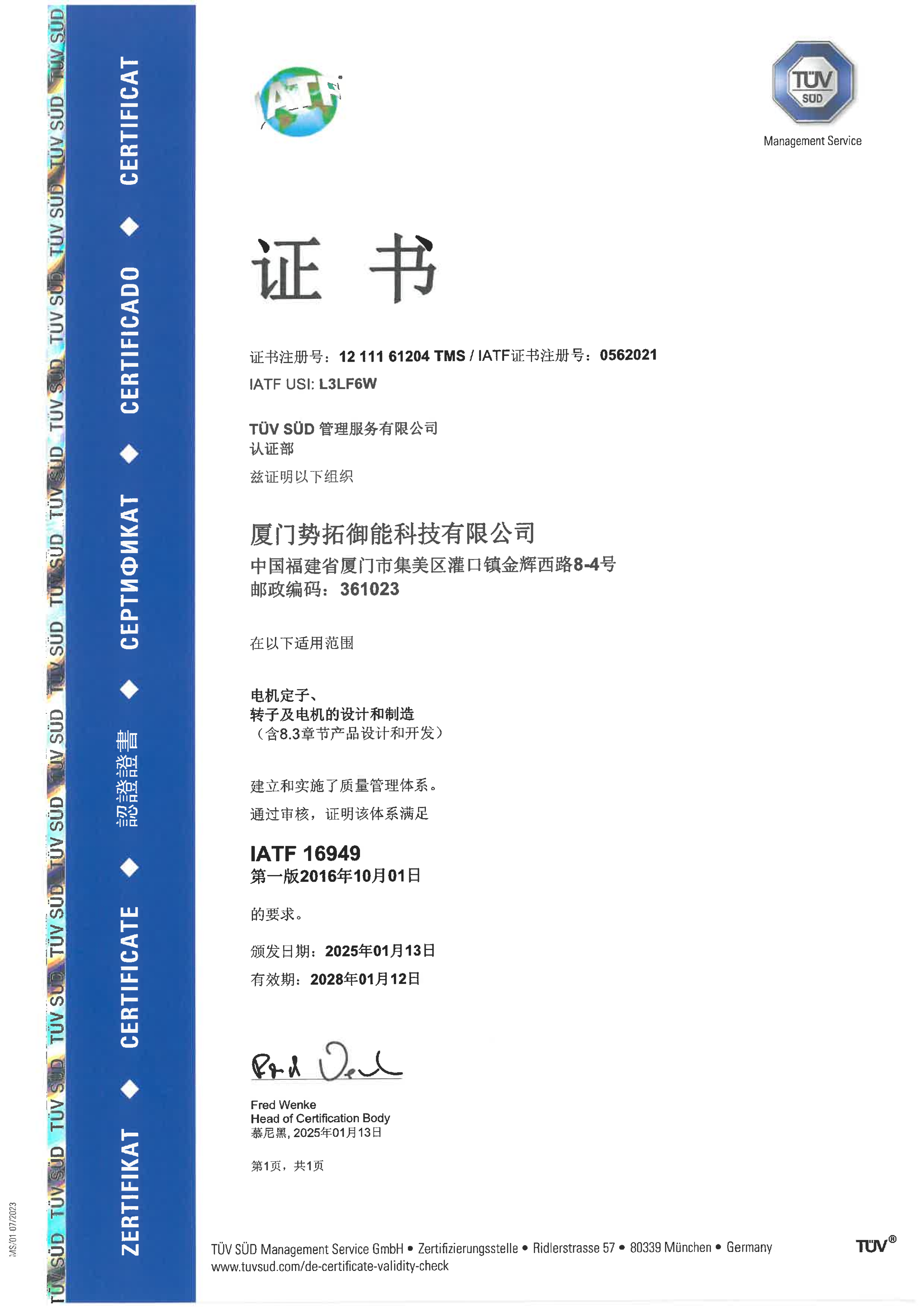 IATF 16949 Automotive Industry Certification