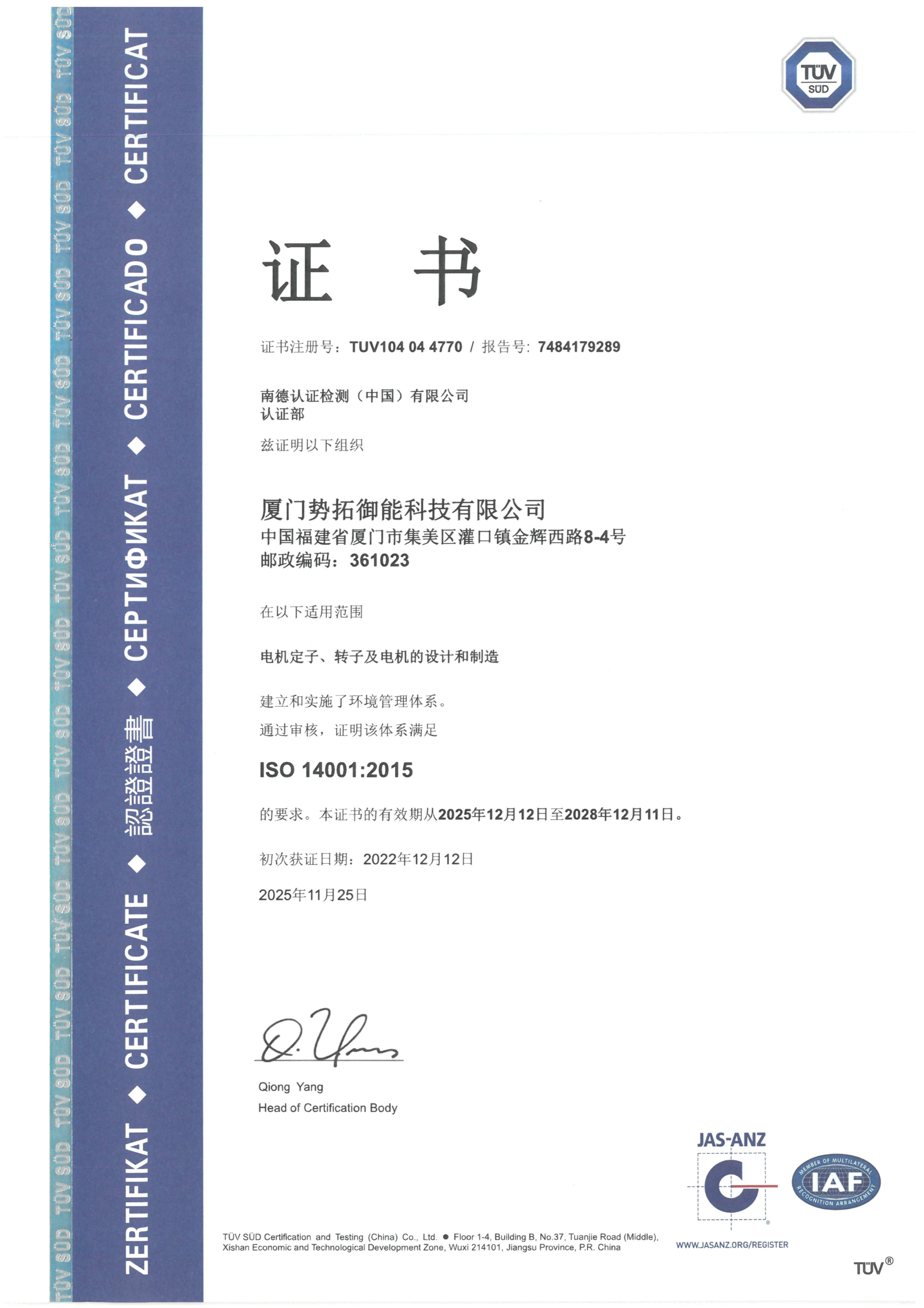 ISO4001 Quality Management System Certification