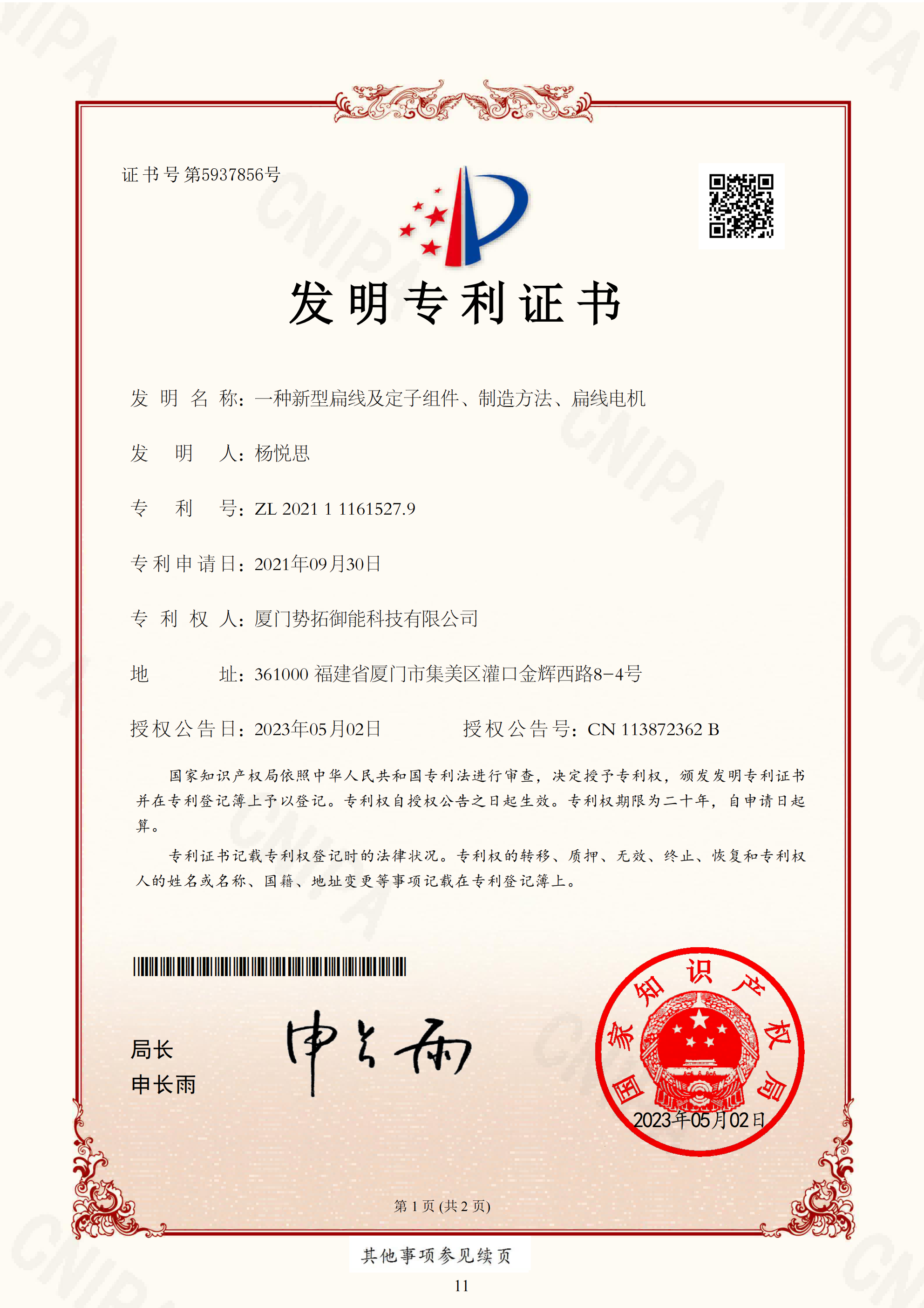 Invention Patent Certificate