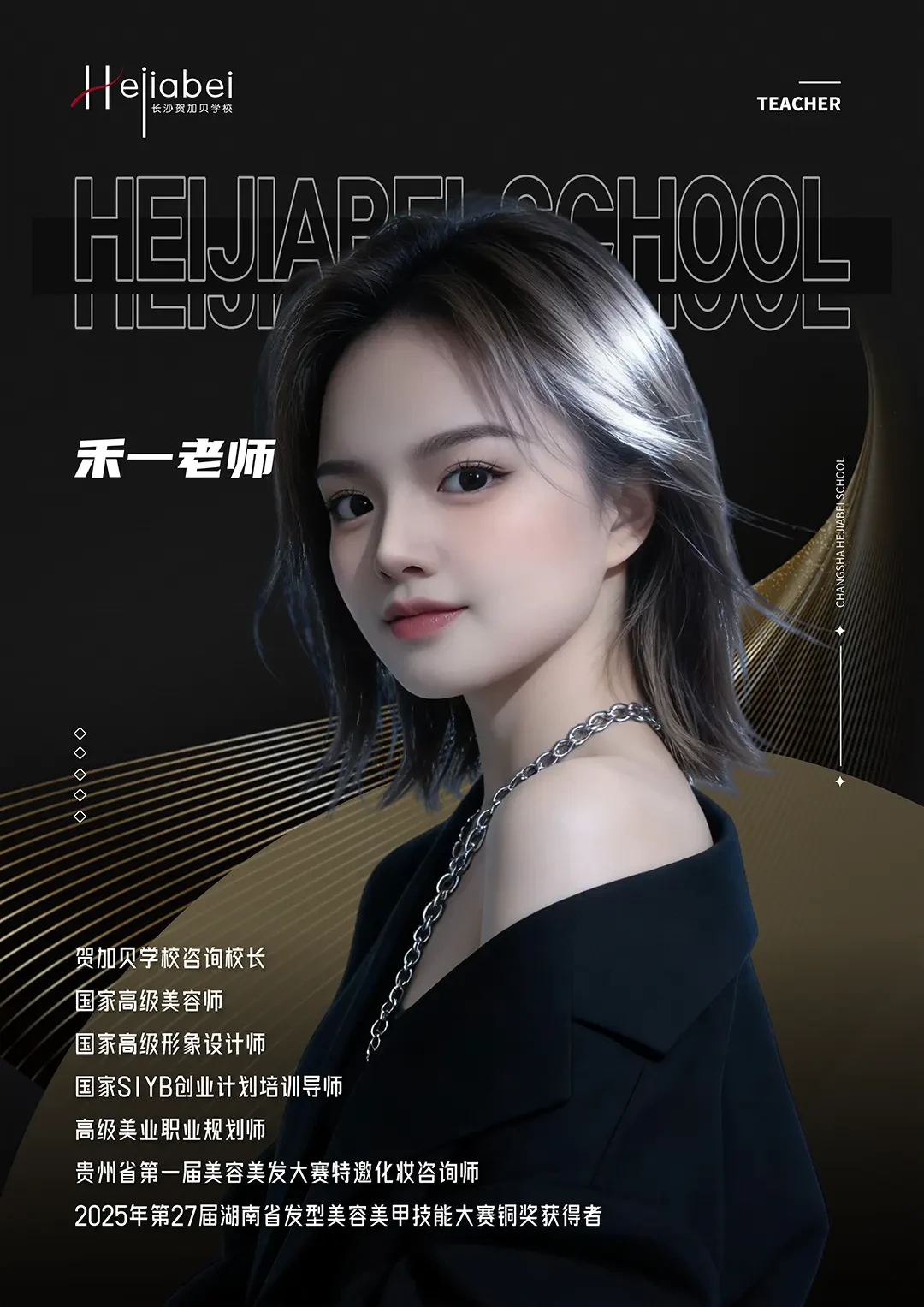 禾一老师