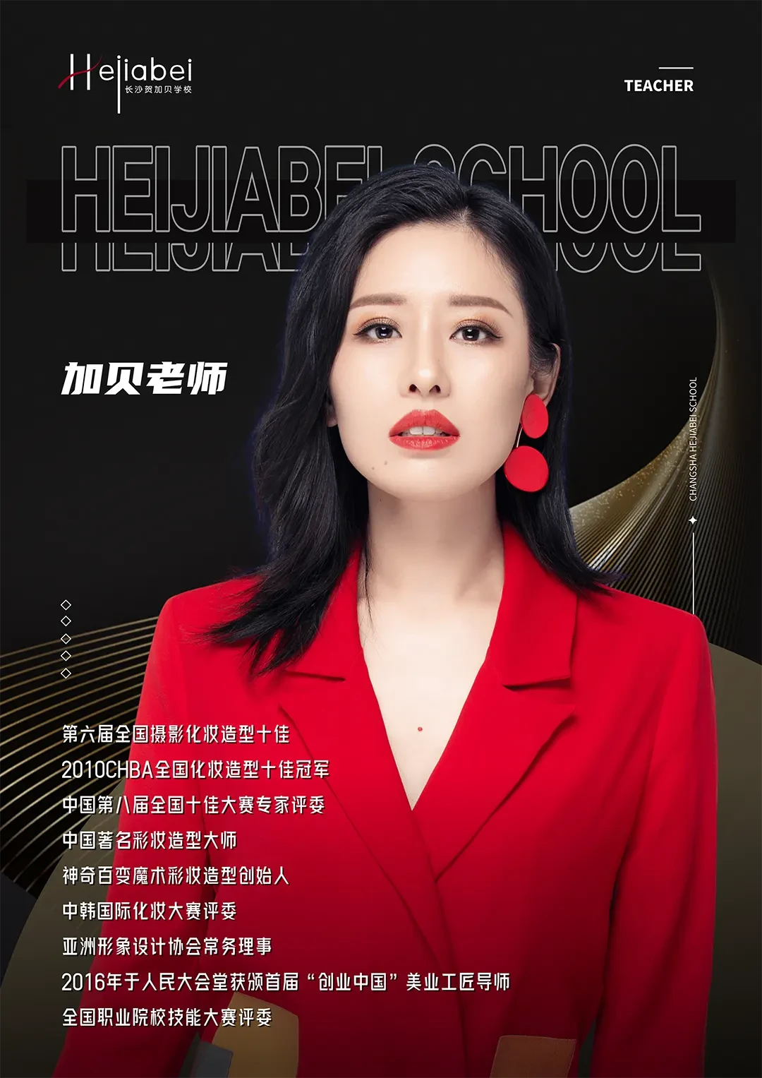 加贝老师