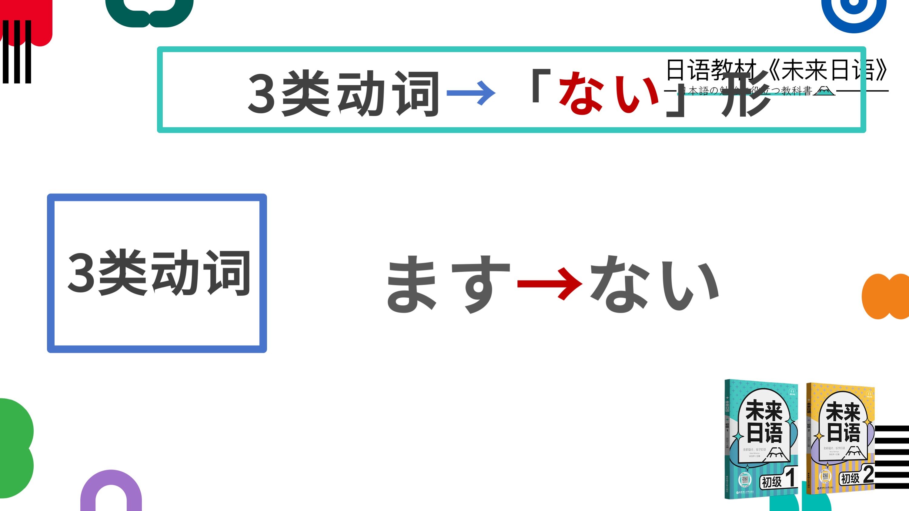 日语N5PPT 示例 6