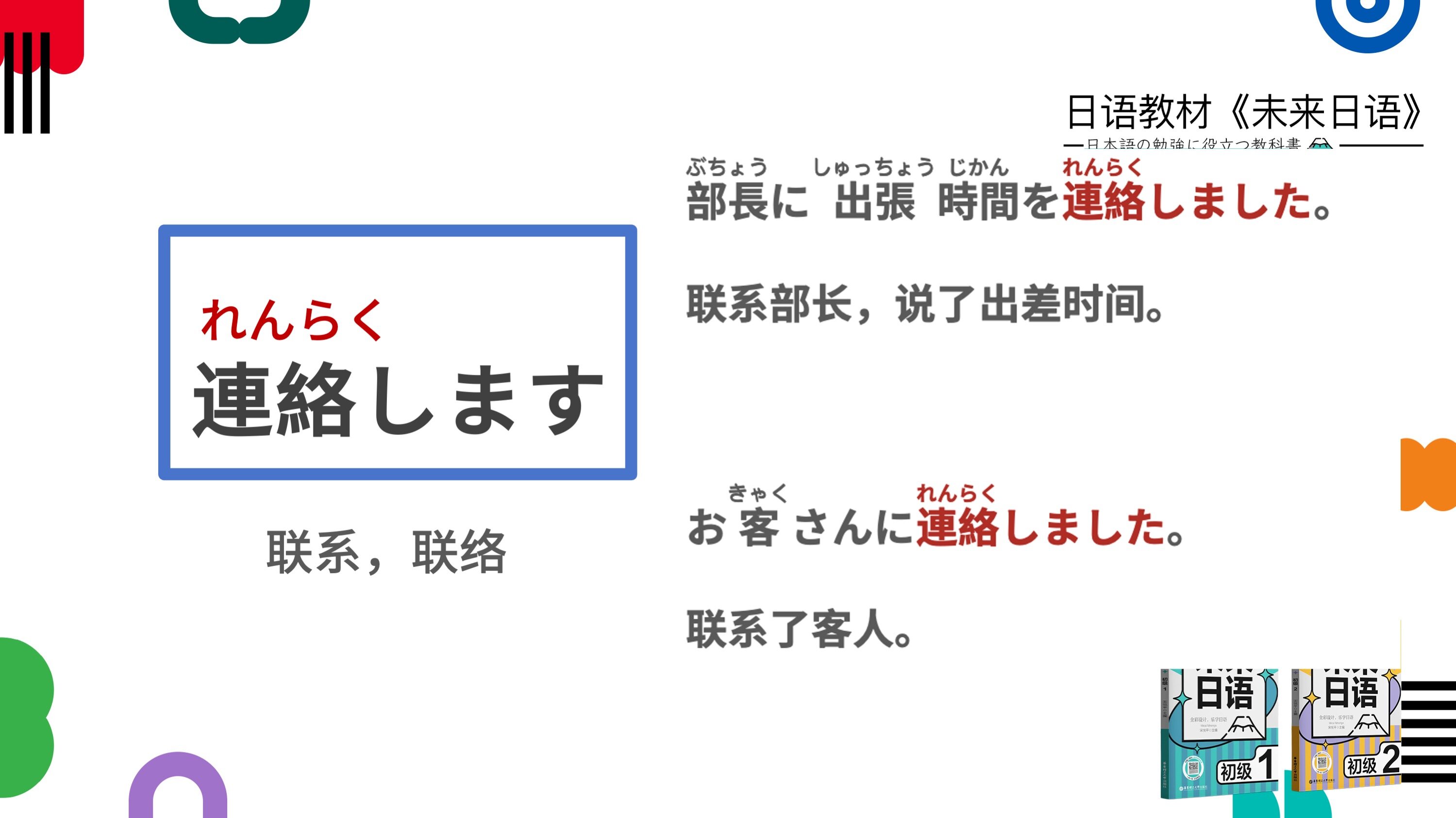 日语N5PPT 示例 2