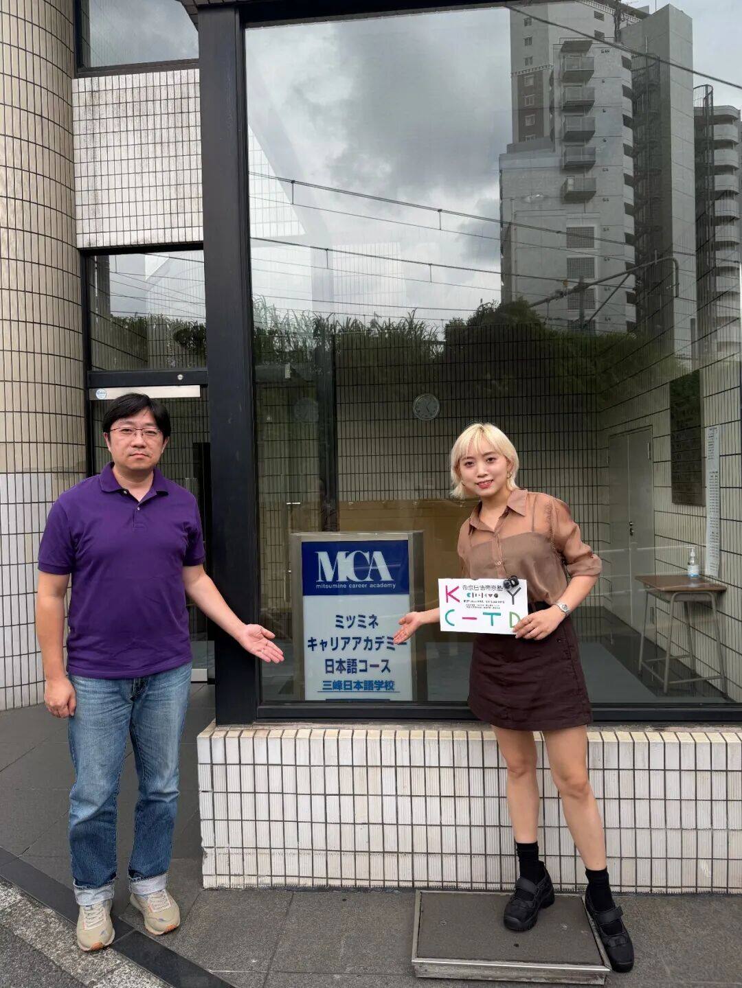 MCA ミツミネキャリアアカデミー 三峰日本語学校