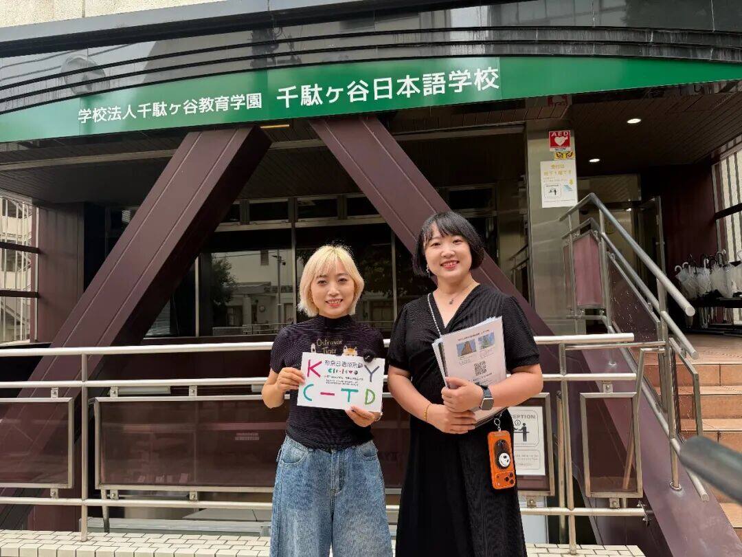 千駄ヶ谷日本語学校