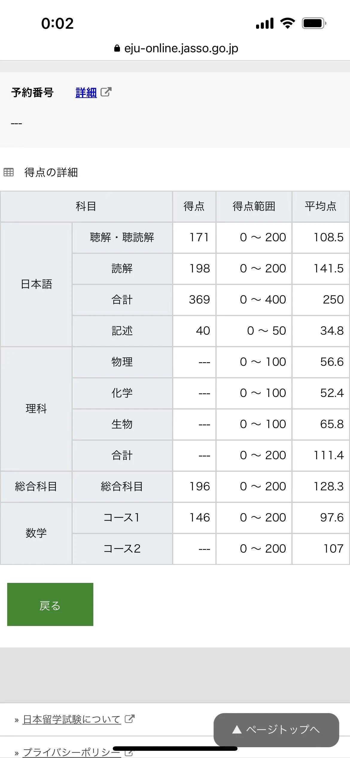 EJU 留考成绩单 - 日语 369 分详细成绩