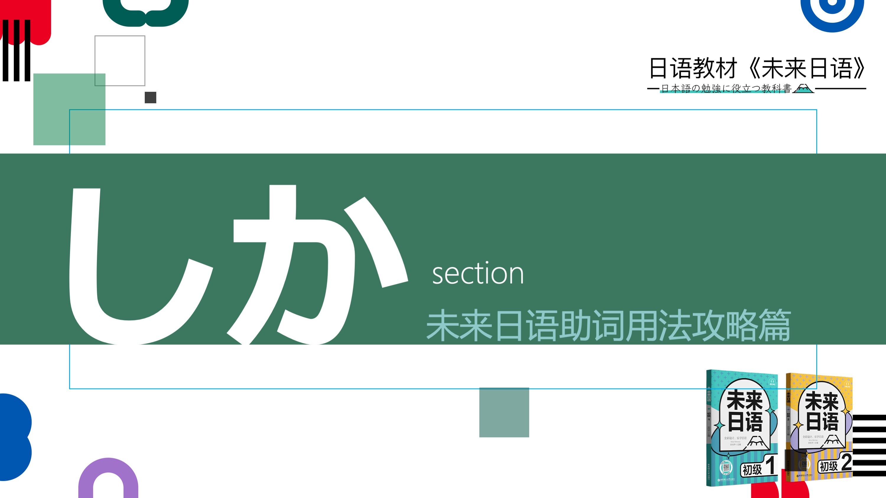 日语N4PPT 示例 2