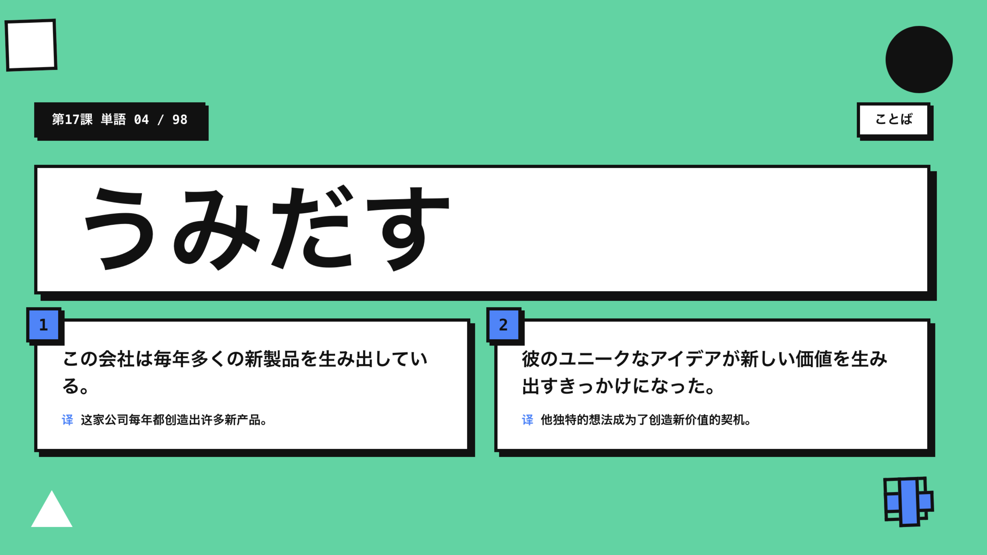 日语N2PPT 示例 7