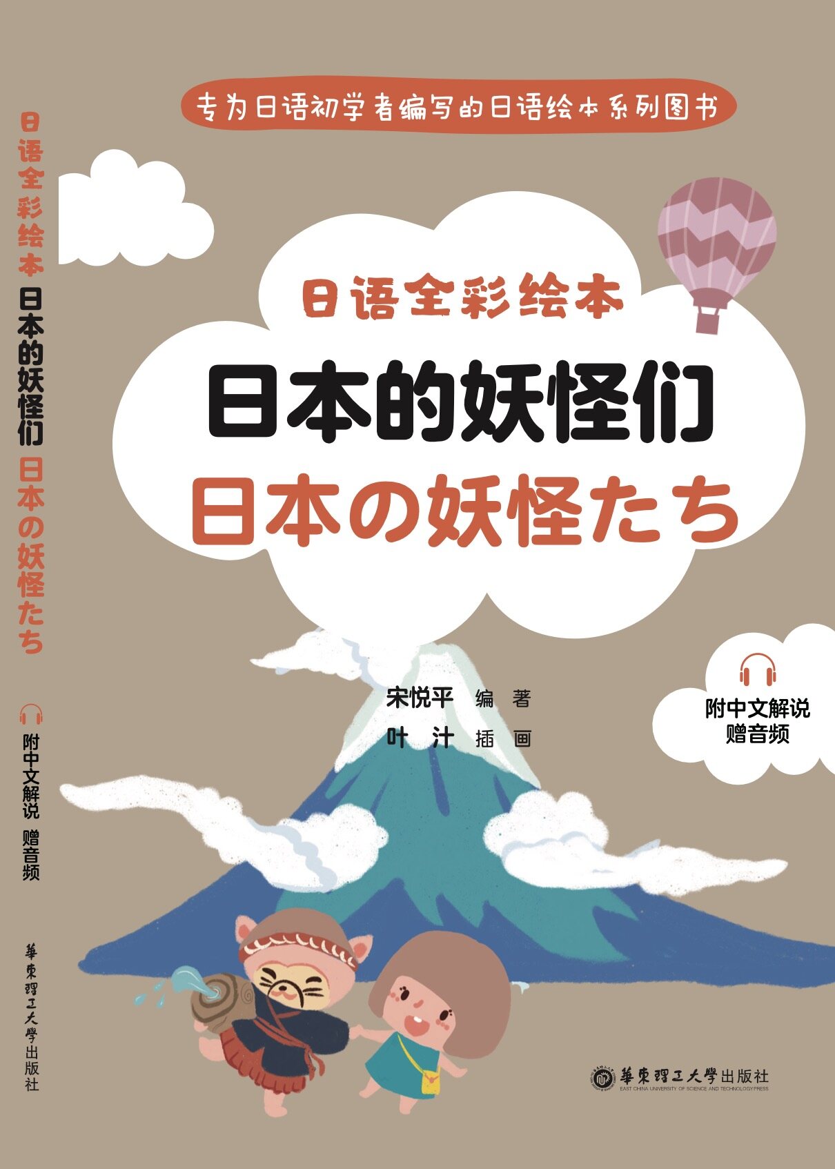 《日语全彩绘本：日本的妖怪们》