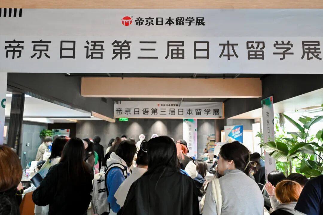 第三届成都日本留学展照片1