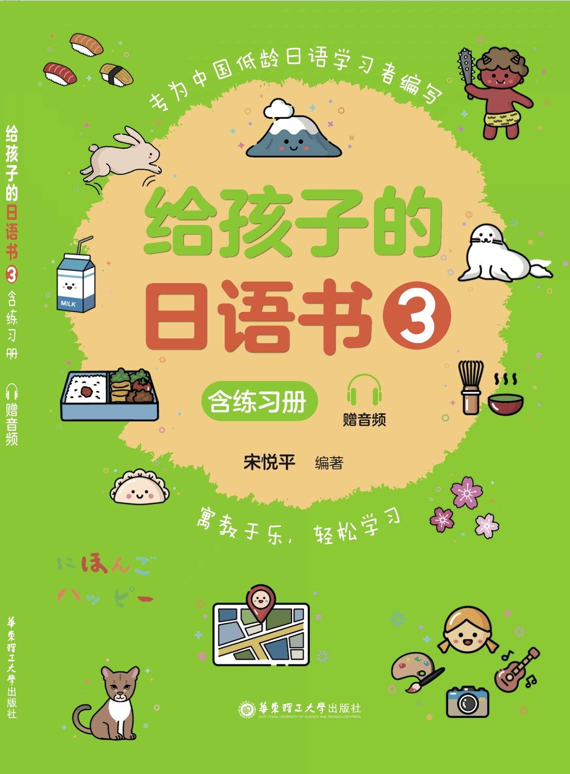 《给孩子的日语书 3》