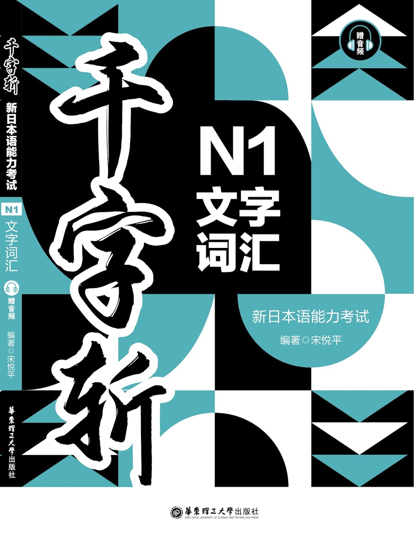 《千字斩 N1 文字词汇》