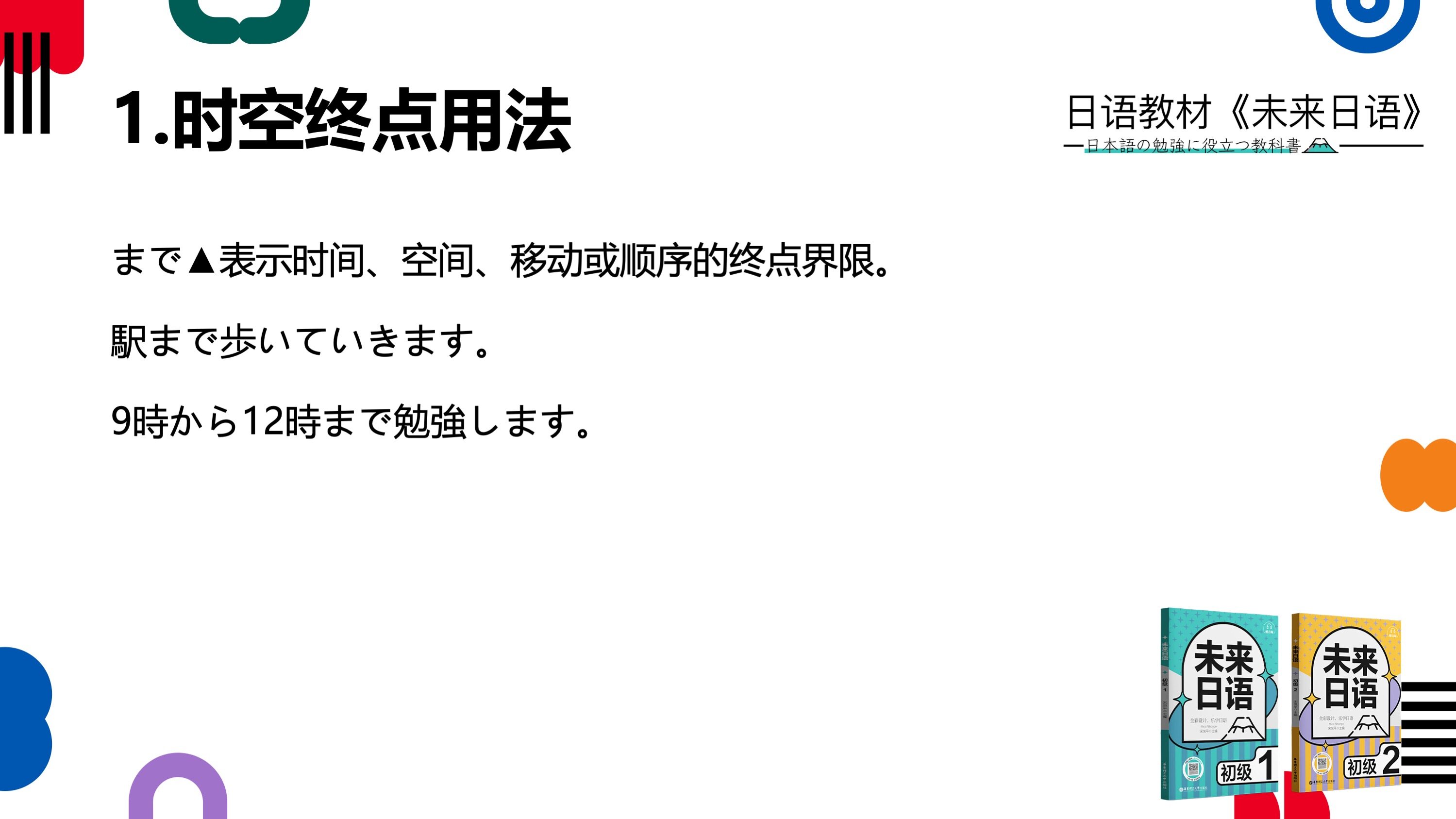 日语N4PPT 示例 8