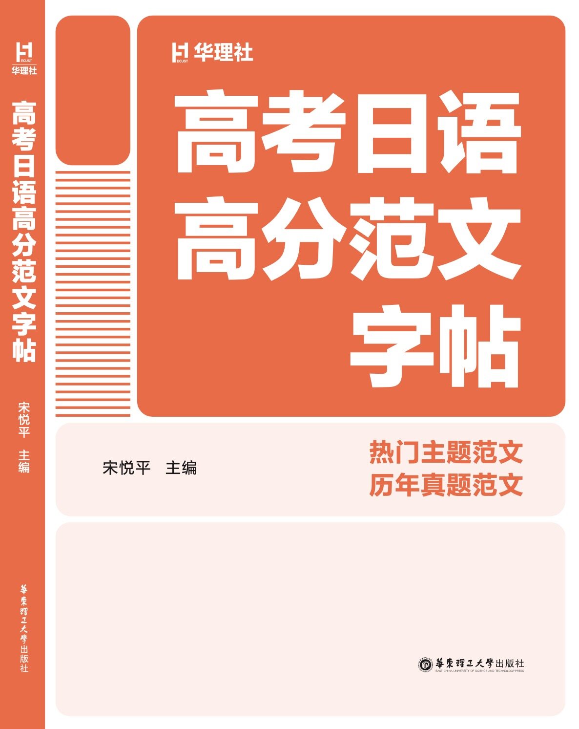 《高考日语作文字帖》