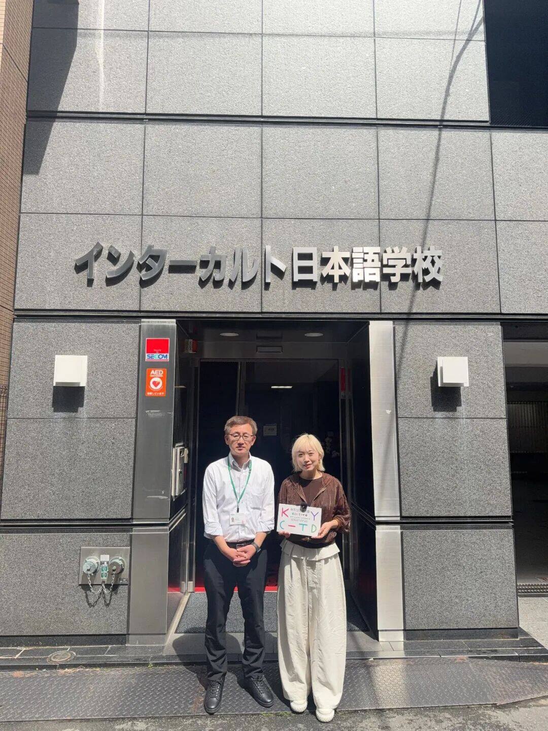 インターカルト日本語学校