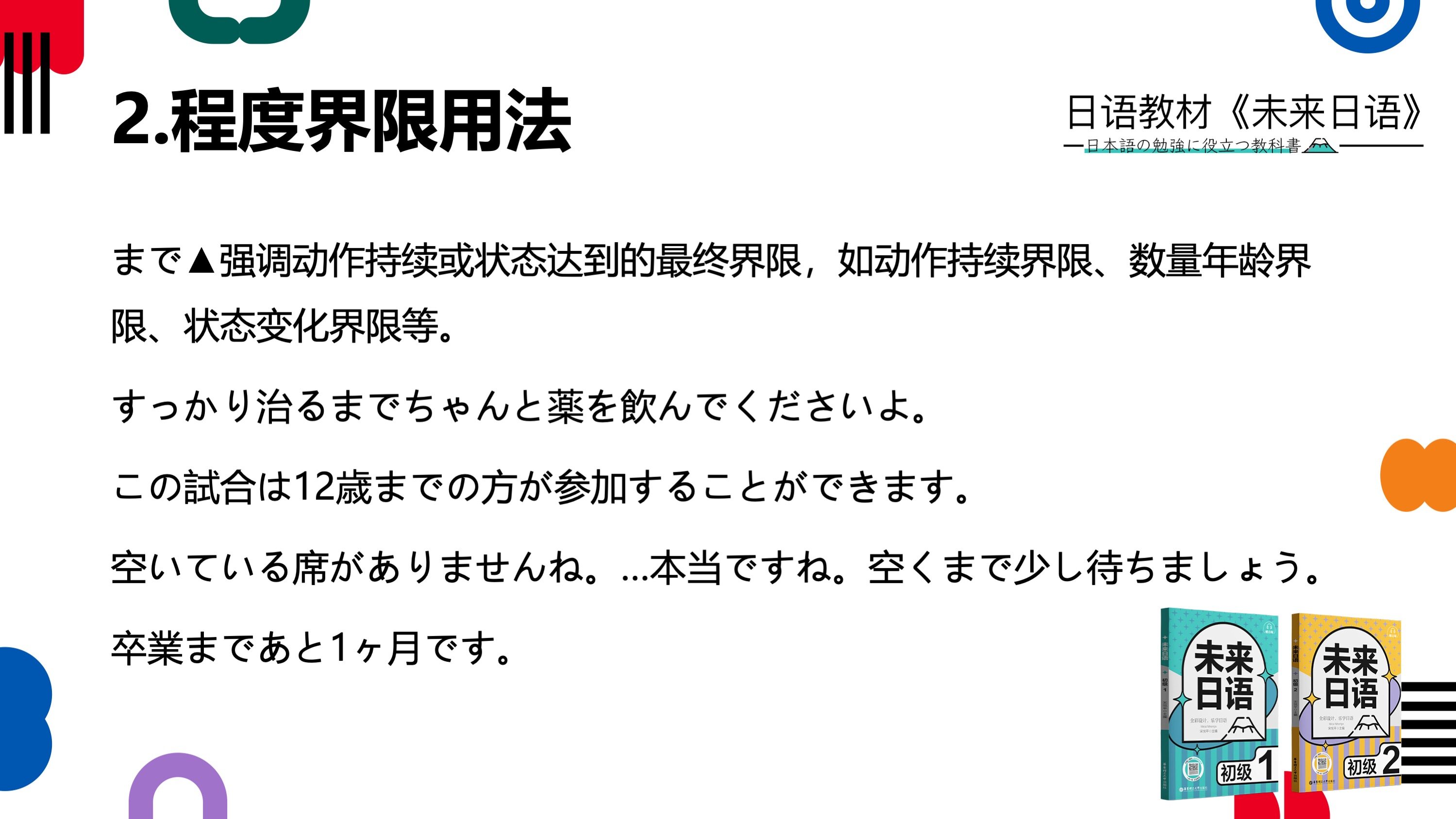 日语N4PPT 示例 7