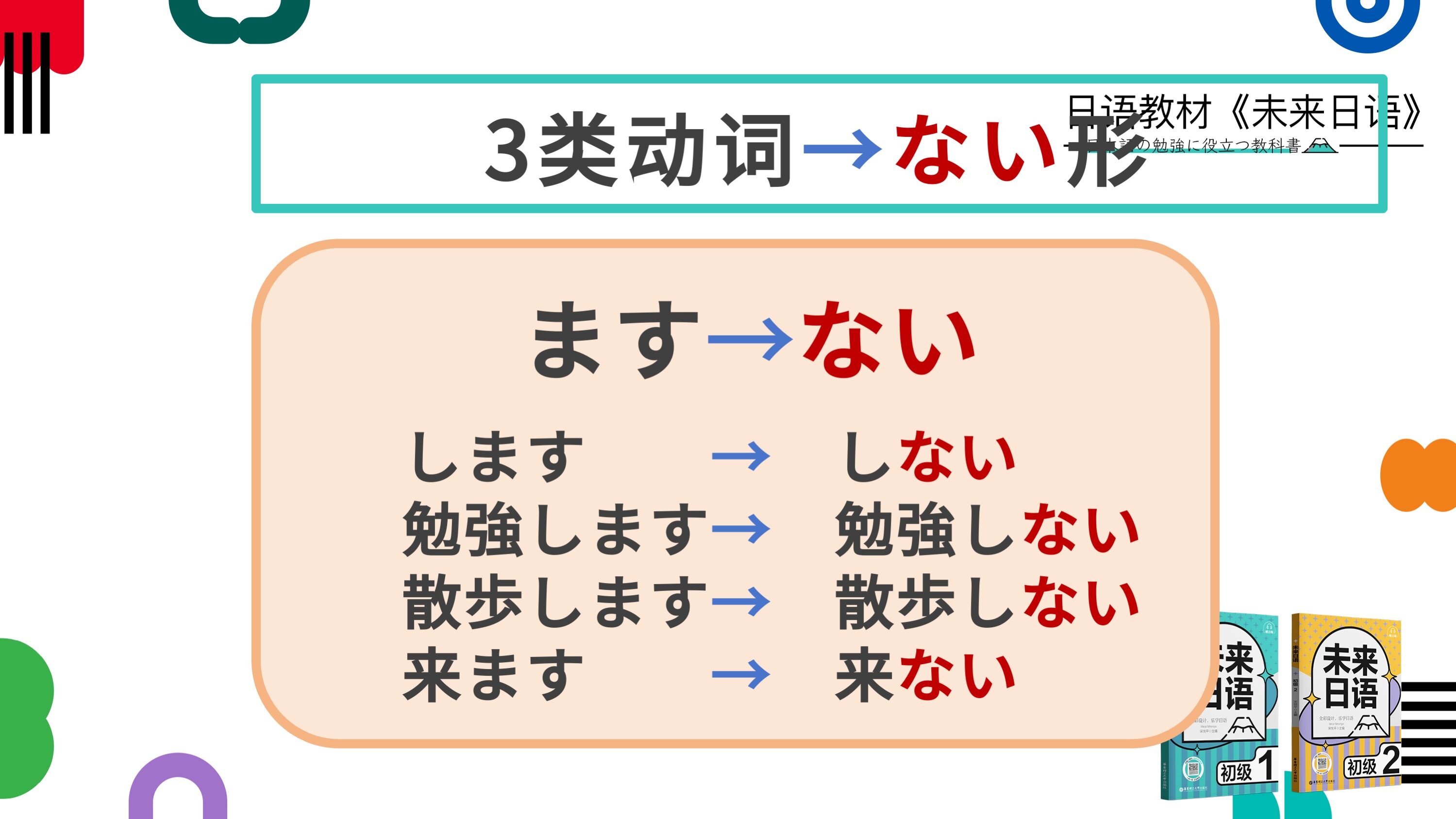日语N5PPT 示例 7