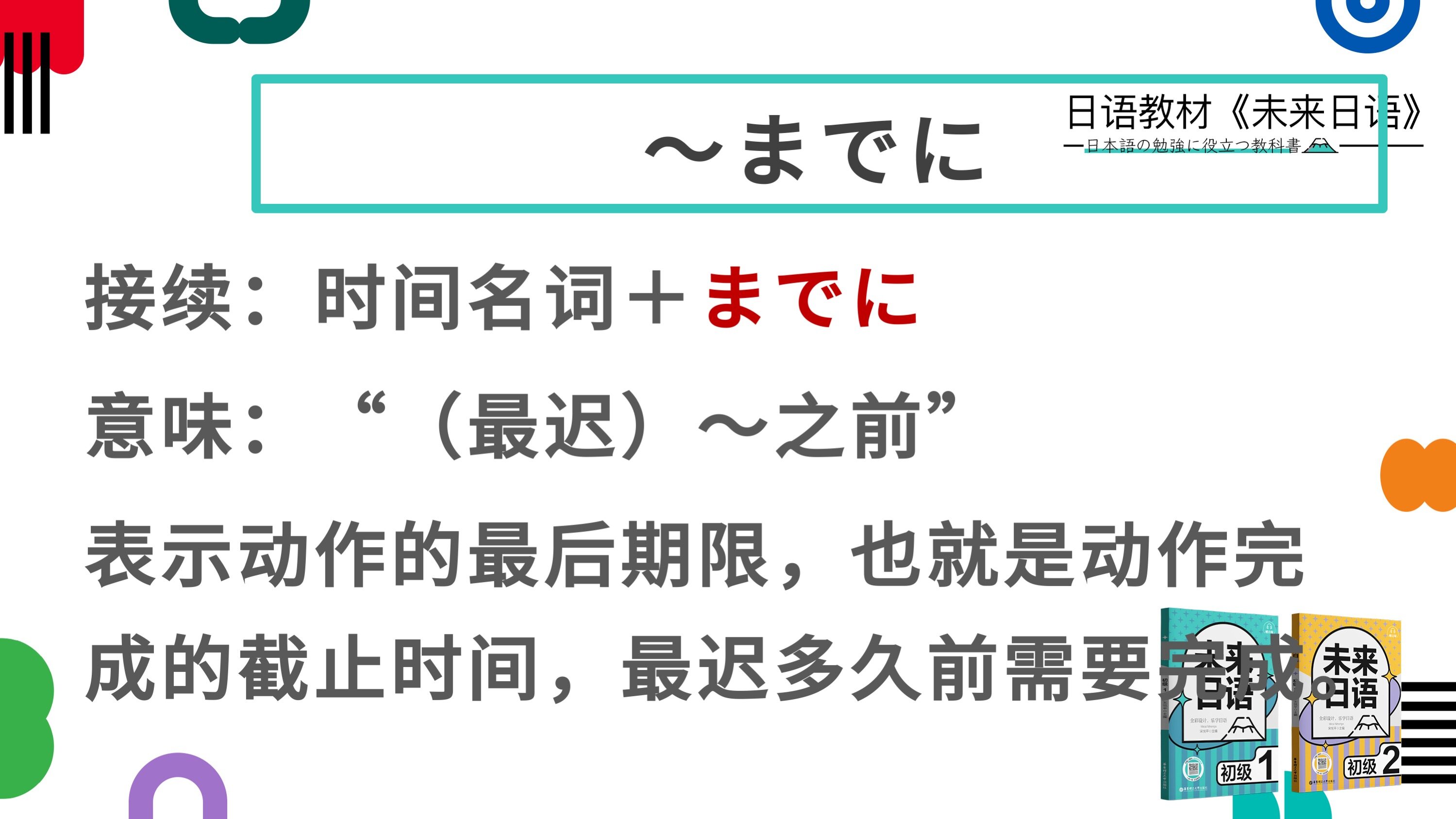 日语N5PPT 示例 9