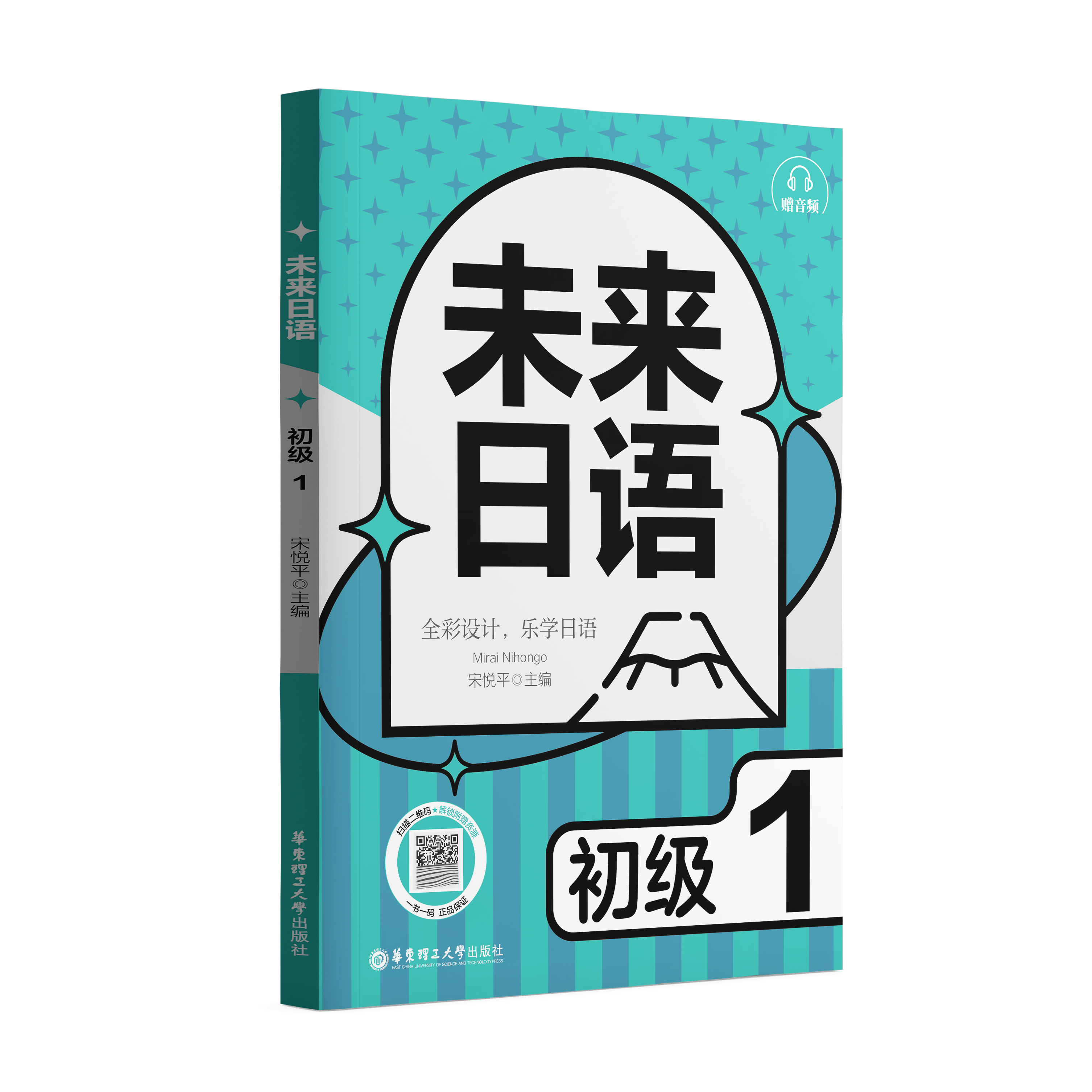 《未来日语初级 1》