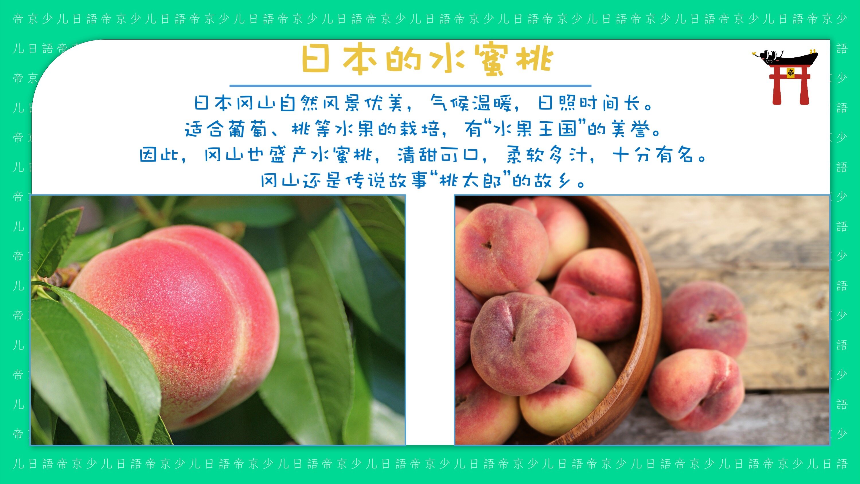 少儿日语学习PPT 示例 7
