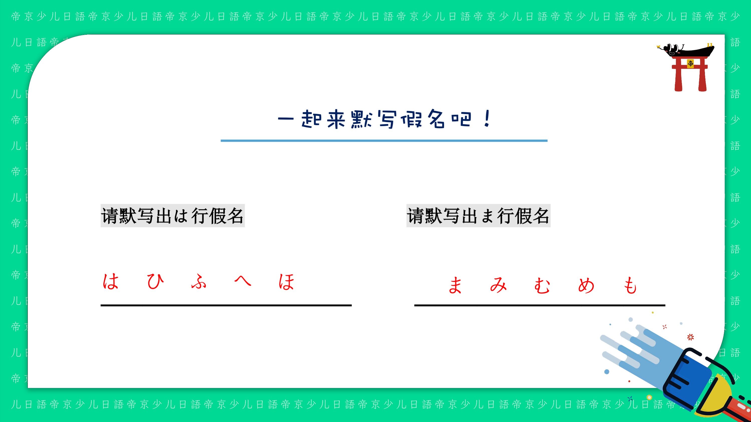 少儿日语学习PPT 示例 9
