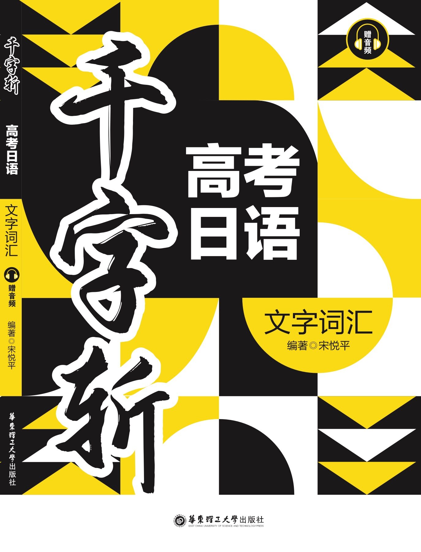 《高考日语千字斩》
