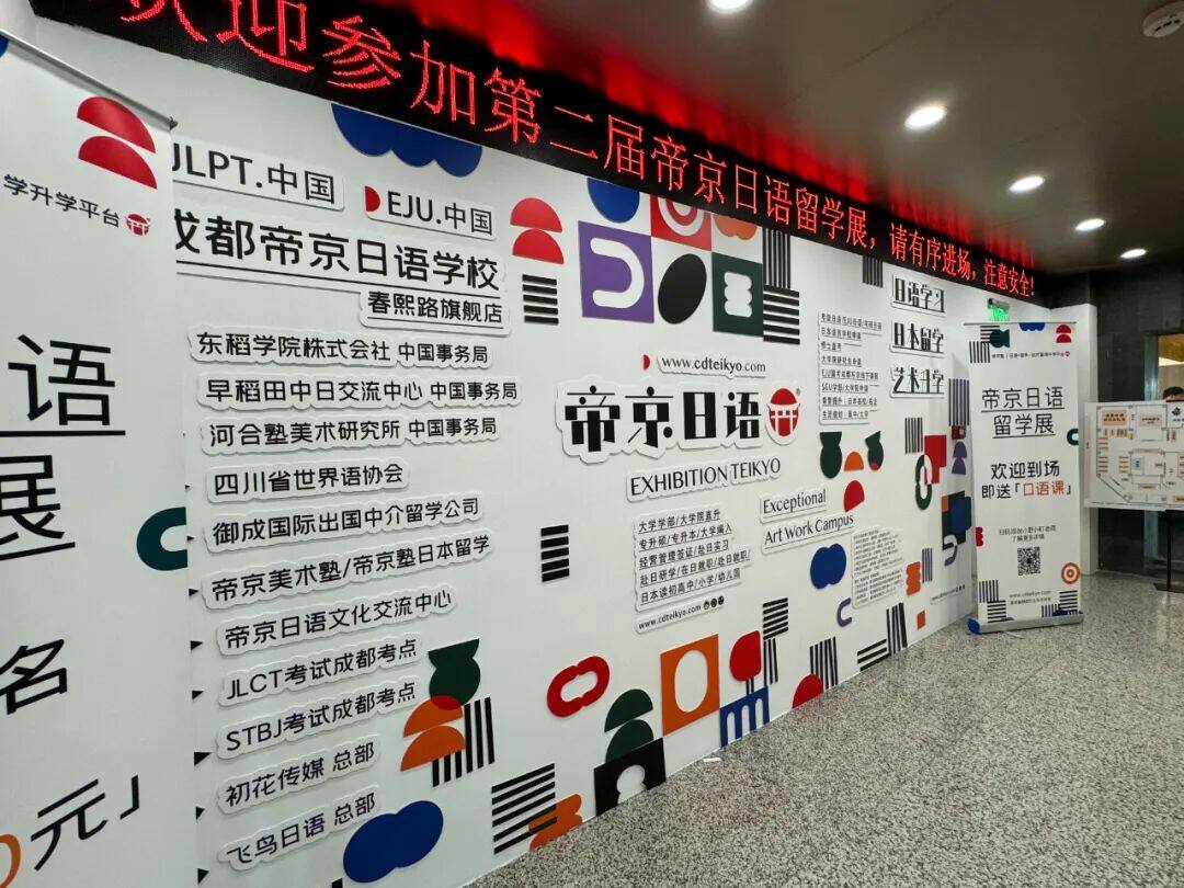第二届成都日本留学展照片1