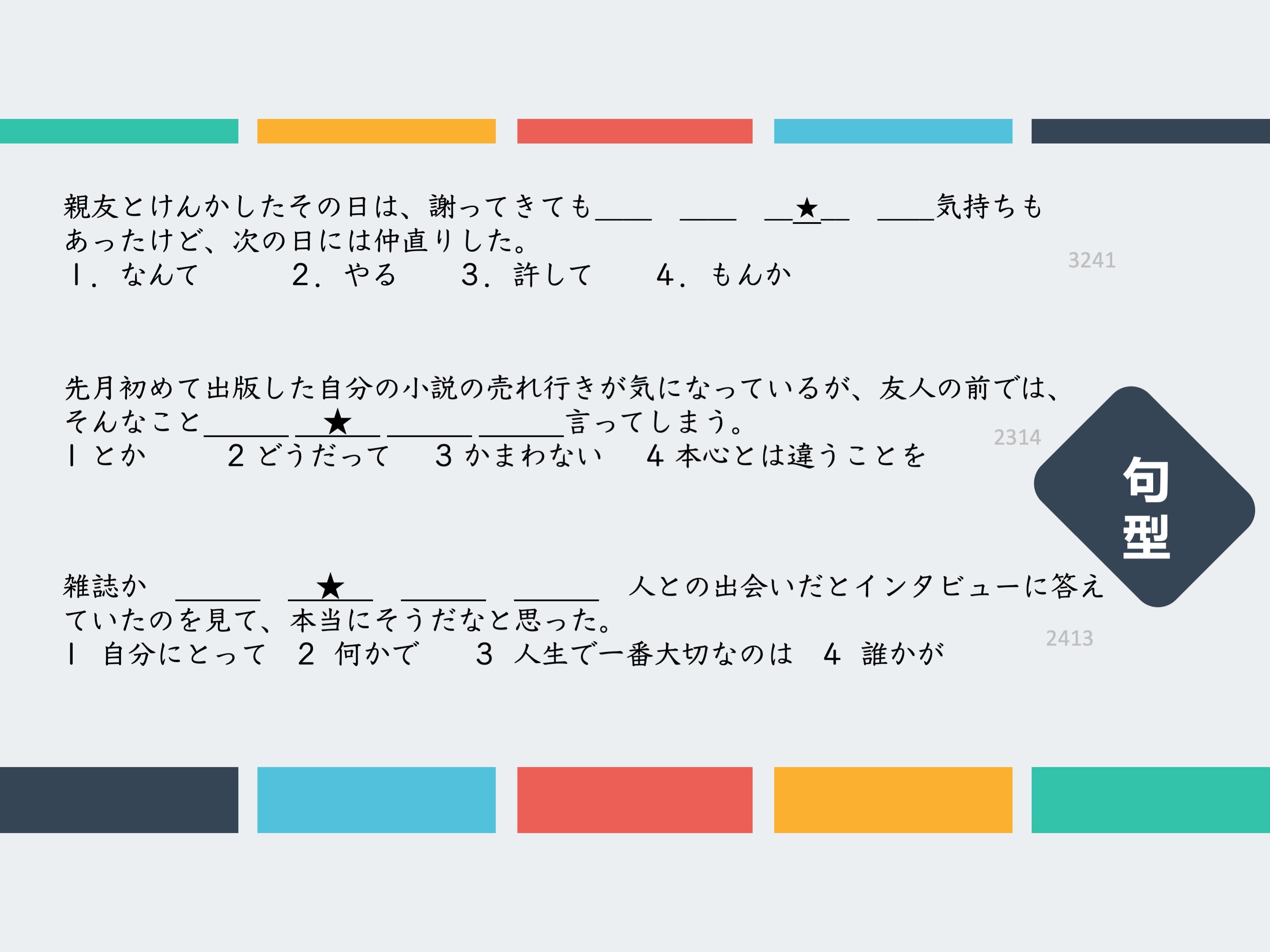 能力考专用题型分析PPT 示例 7