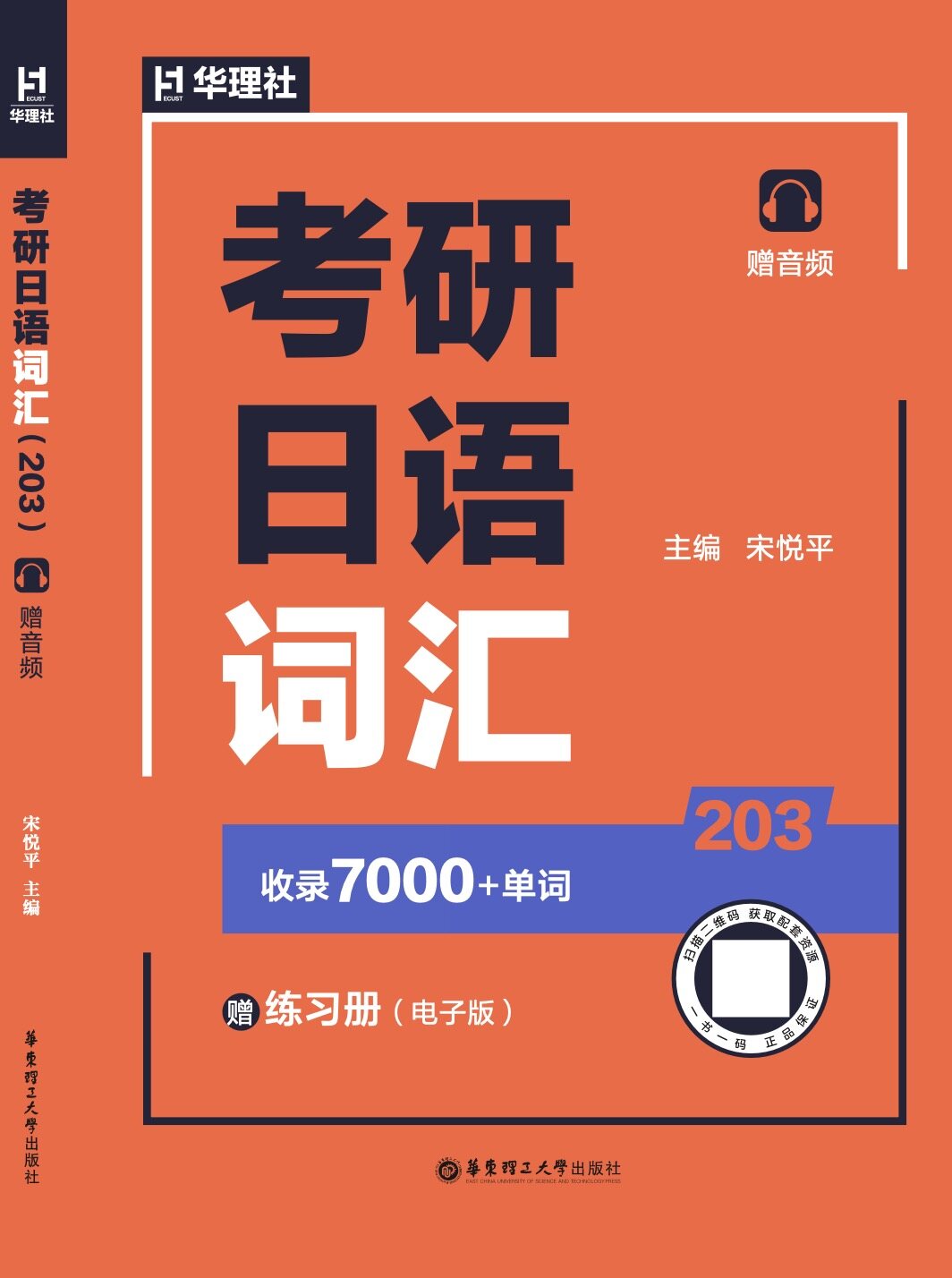 《考研日语词汇》
