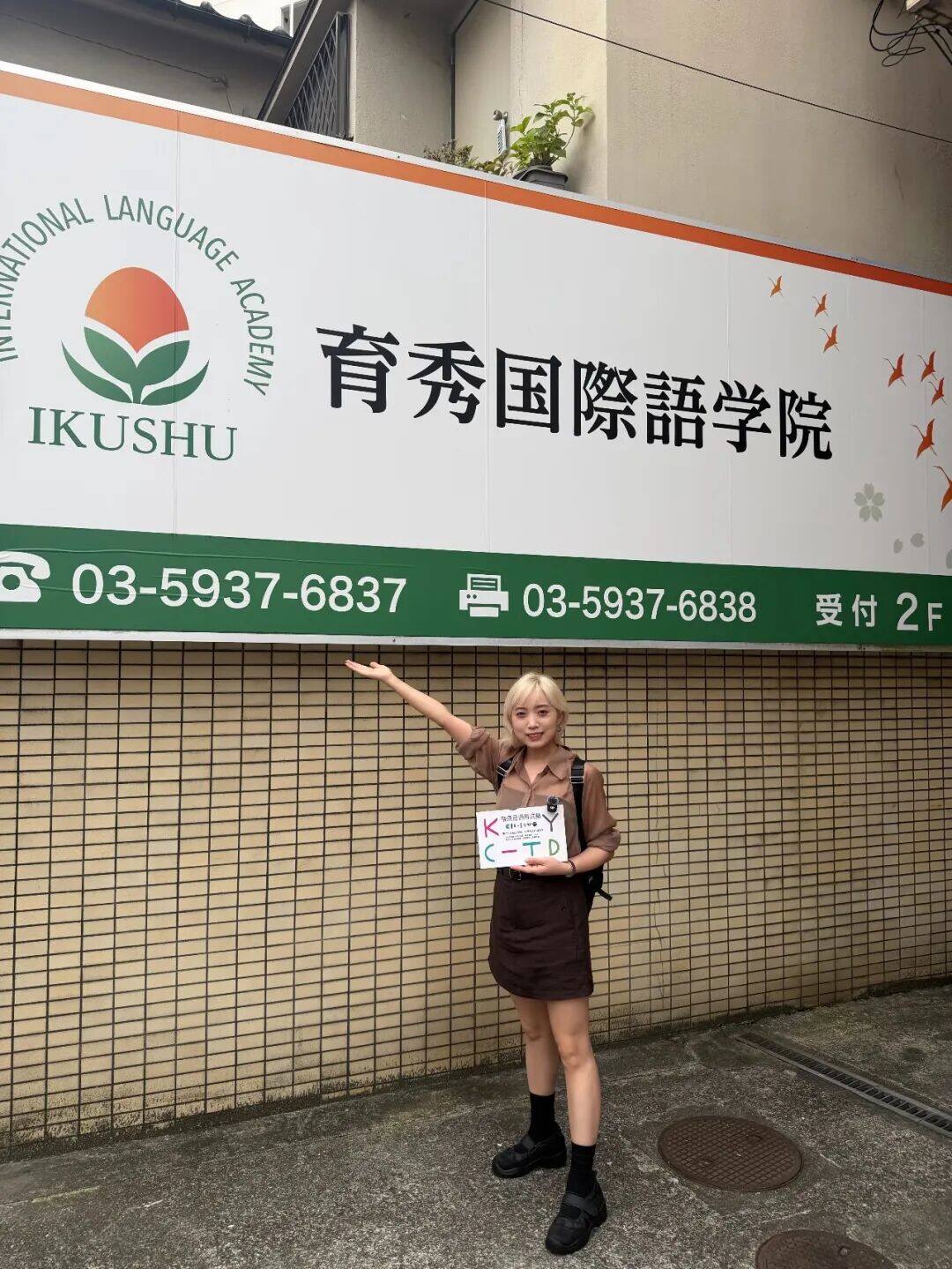 育秀国際語学院 IKUSHU