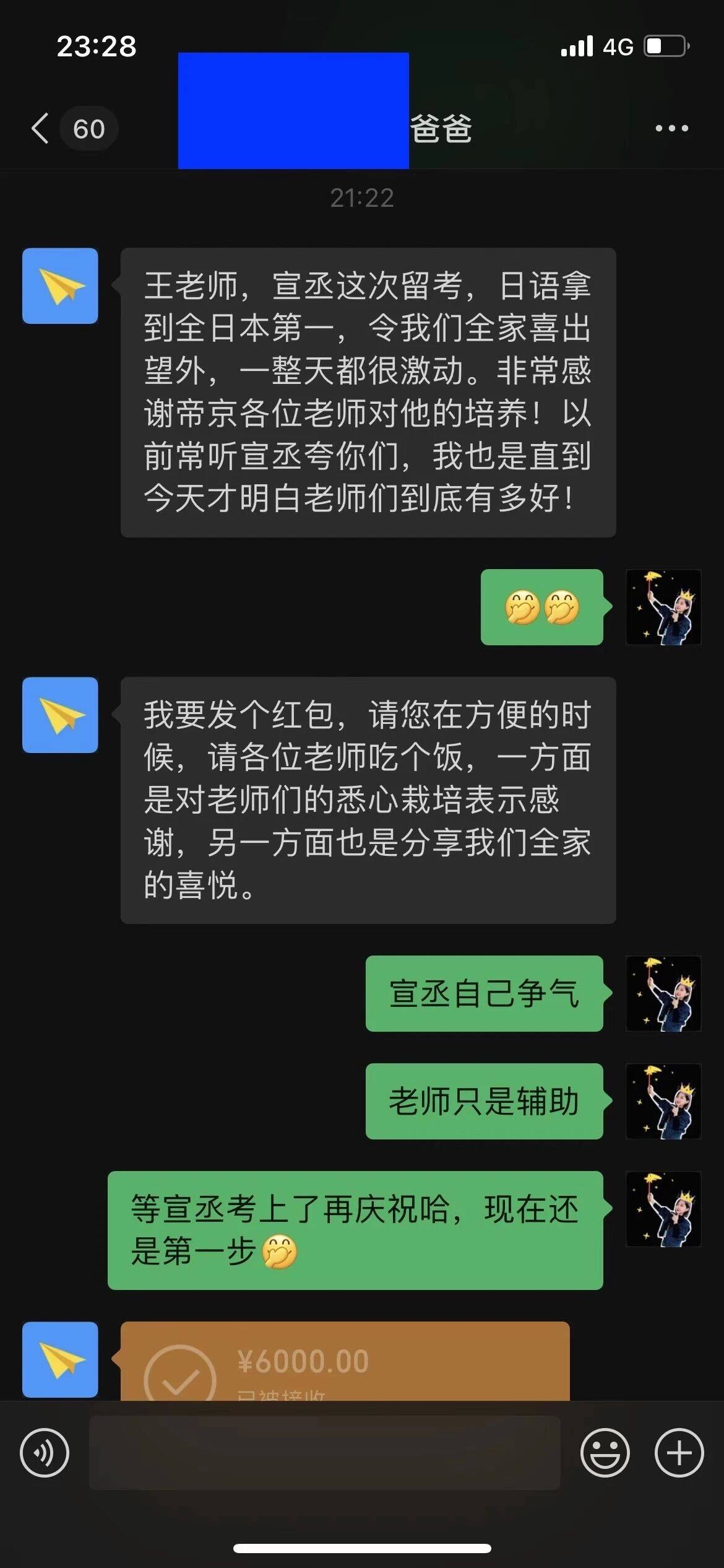 喜报分享聊天记录 - 日语拿到全日本第一