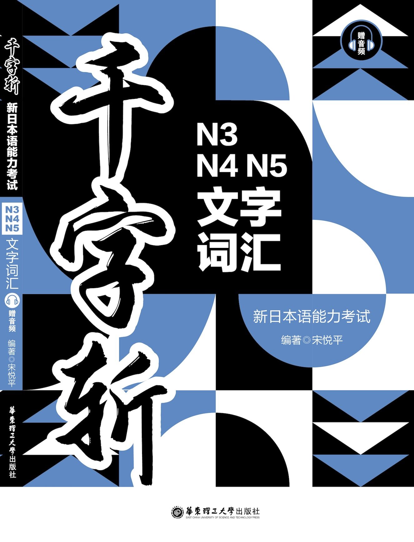 《千字斩 N5N4N3 文字词汇》