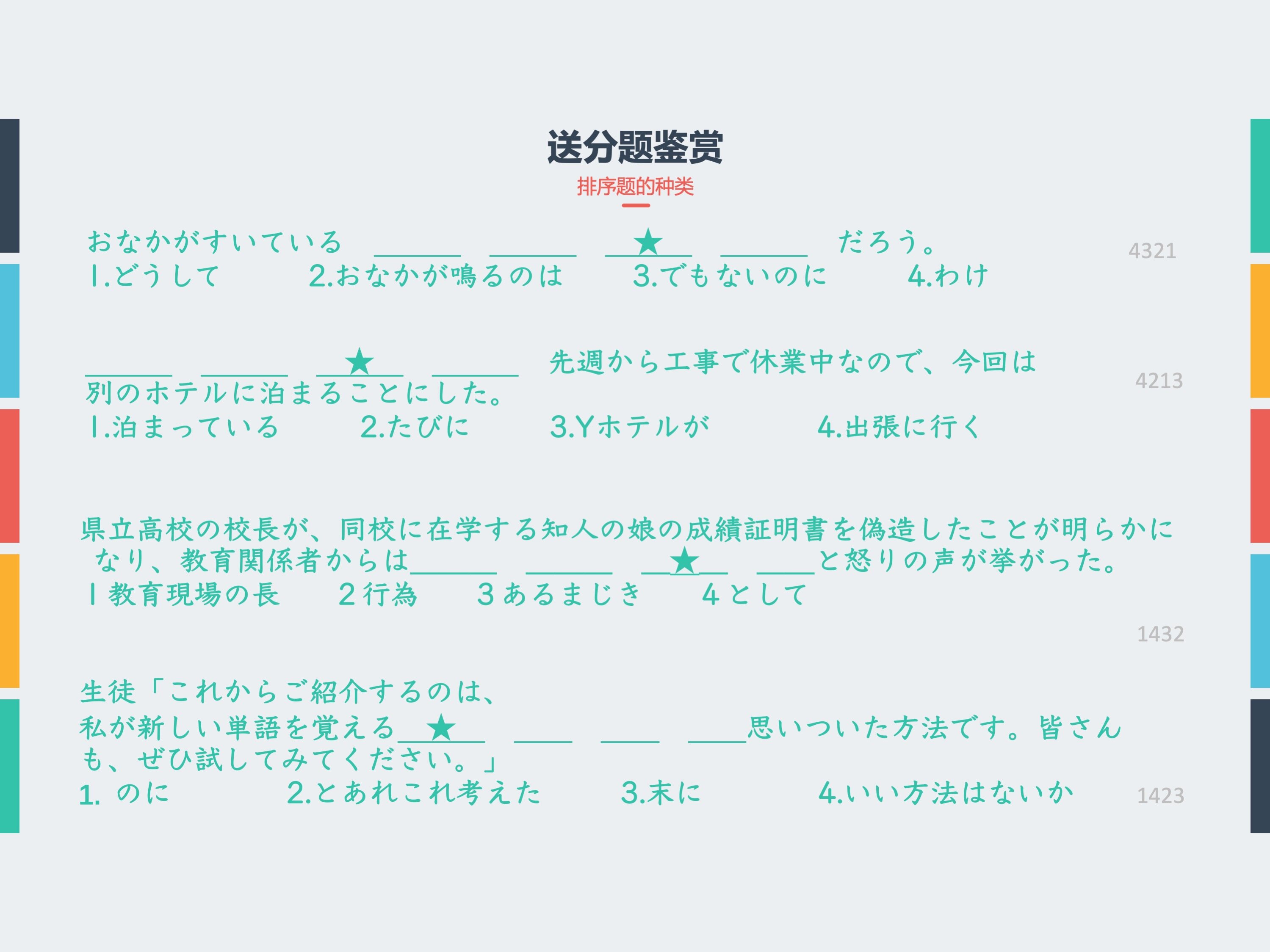 能力考专用题型分析PPT 示例 6