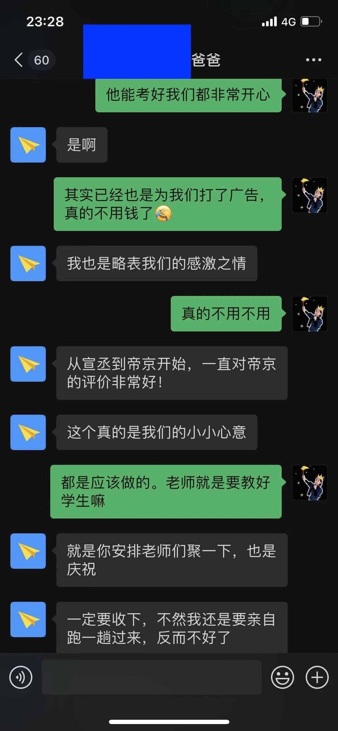 家长评价聊天记录 - 对帝京评价非常好