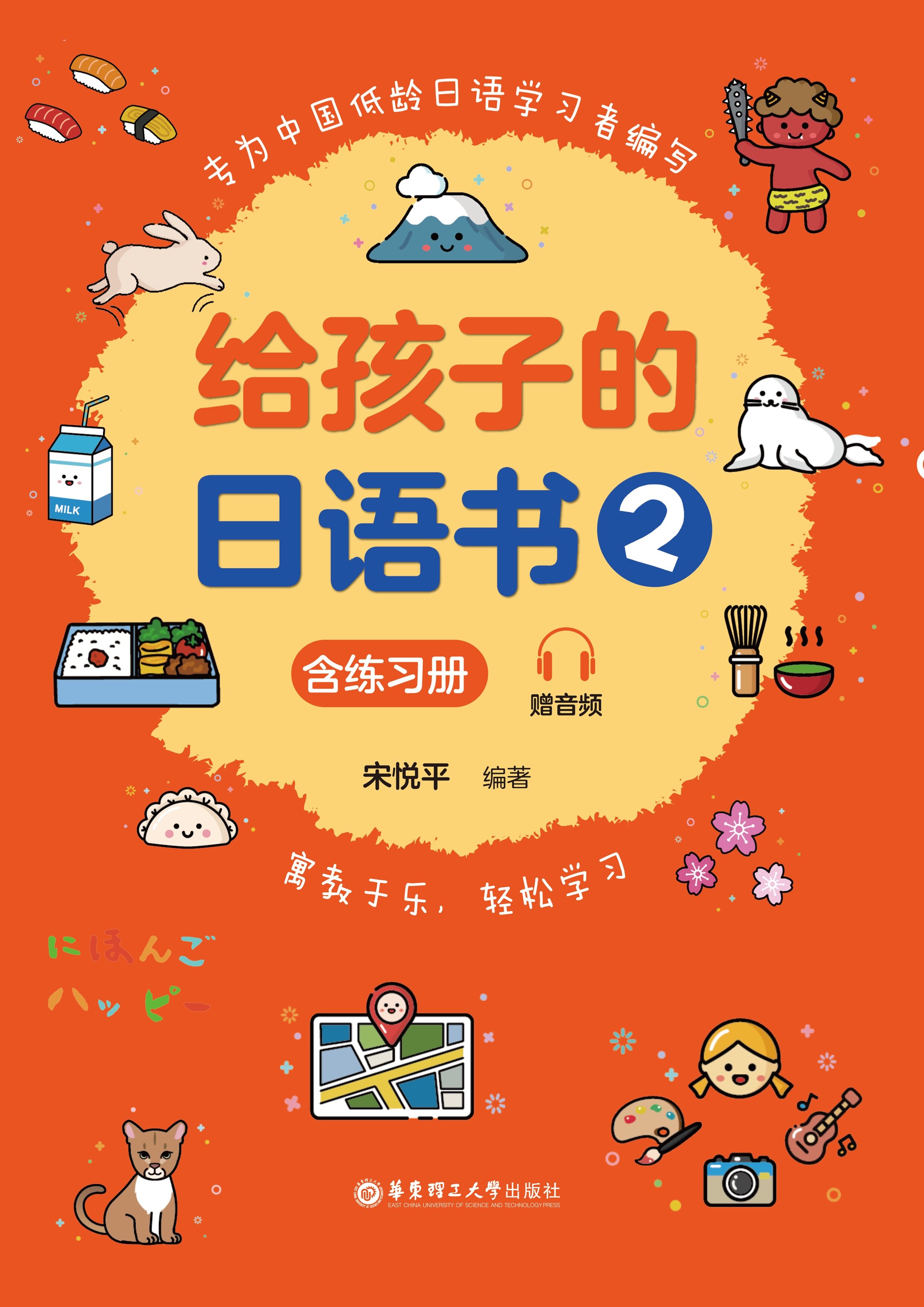 《给孩子的日语书 2》