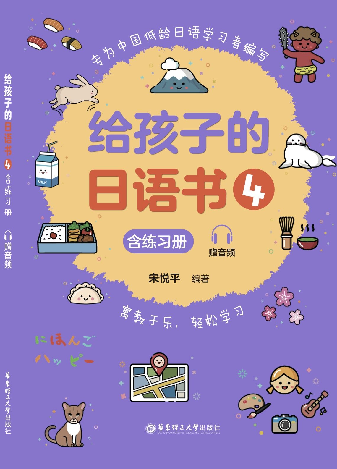 《给孩子的日语书 4》
