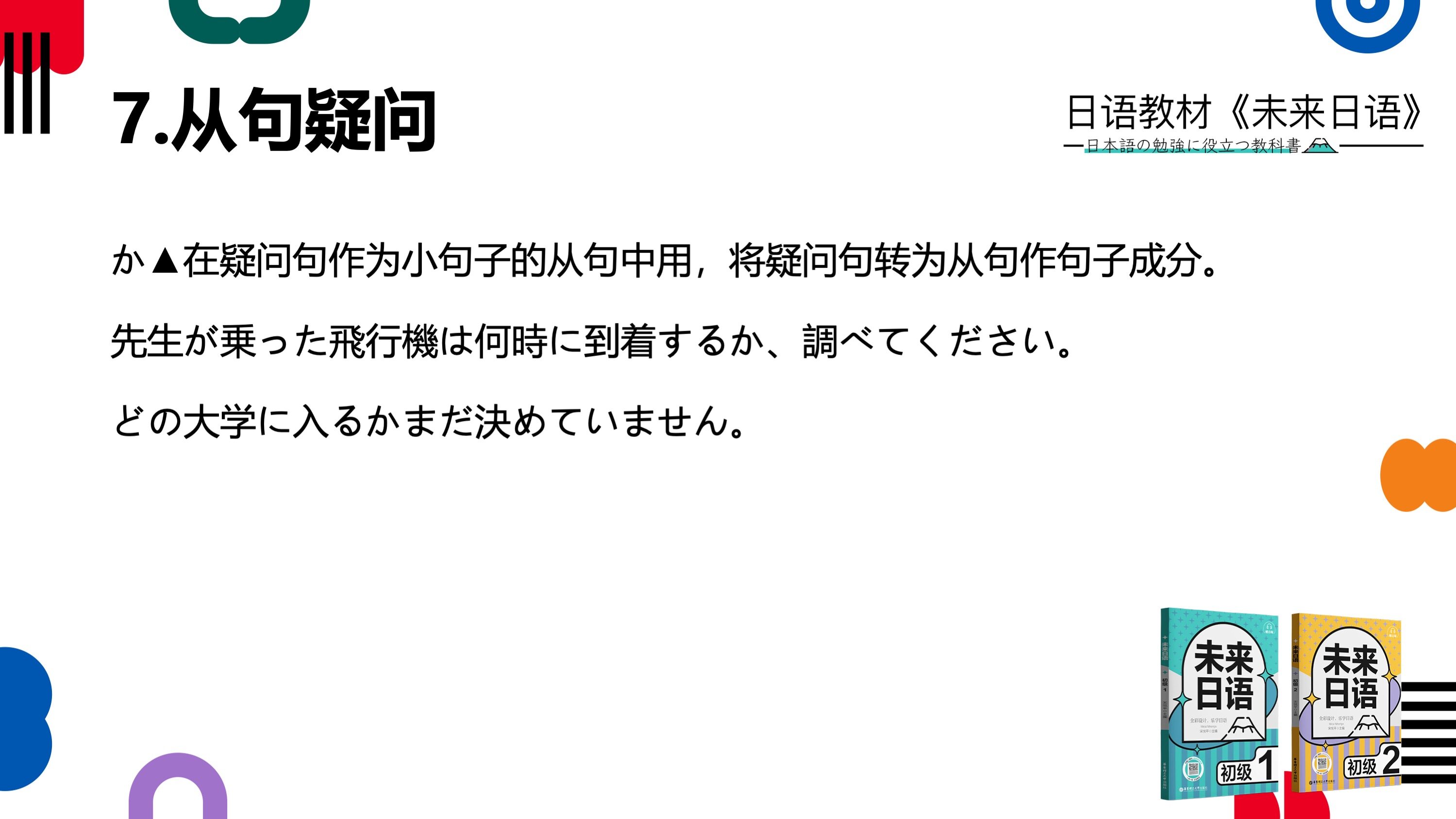 日语N4PPT 示例 3