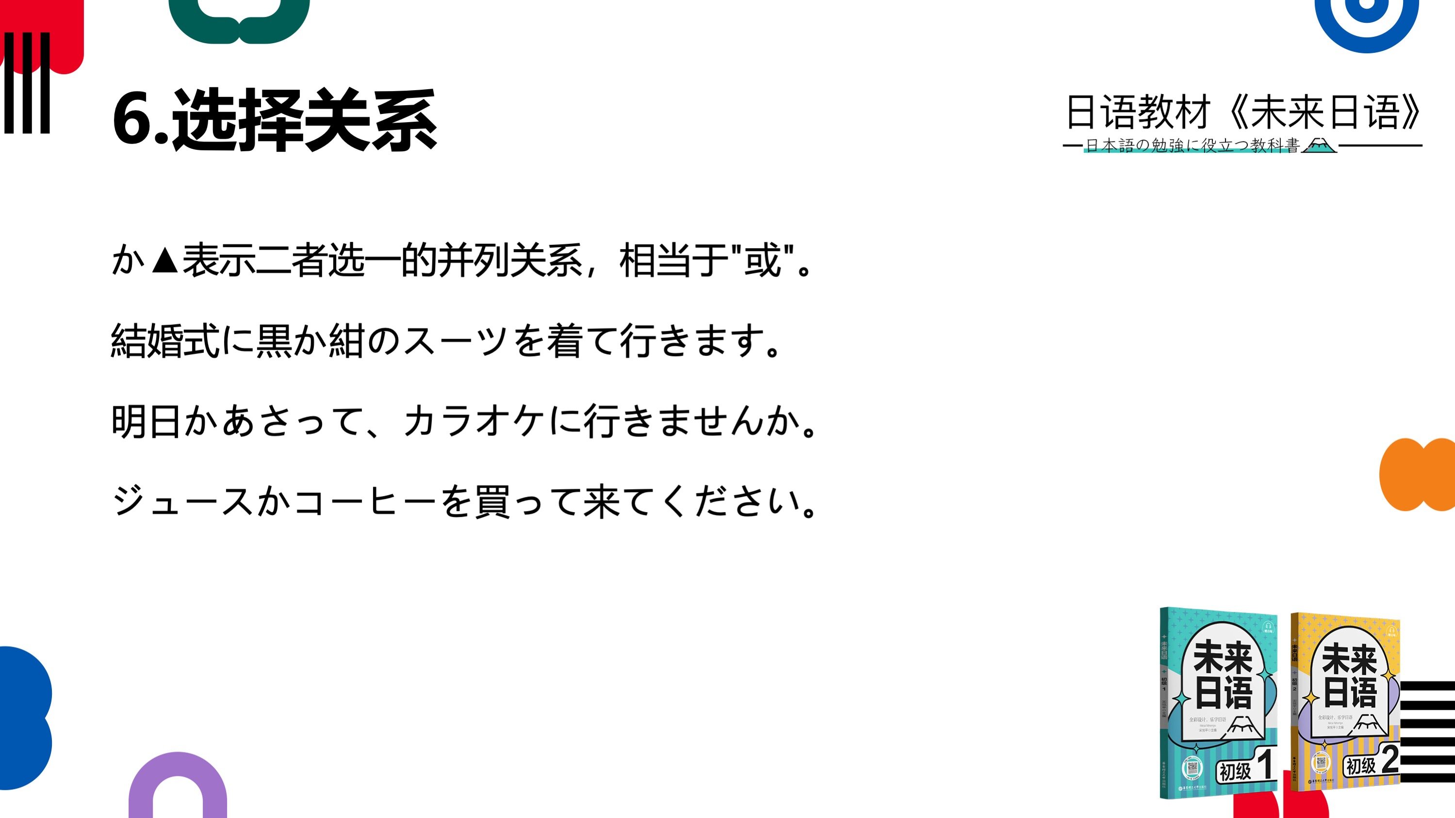 日语N4PPT 示例 4