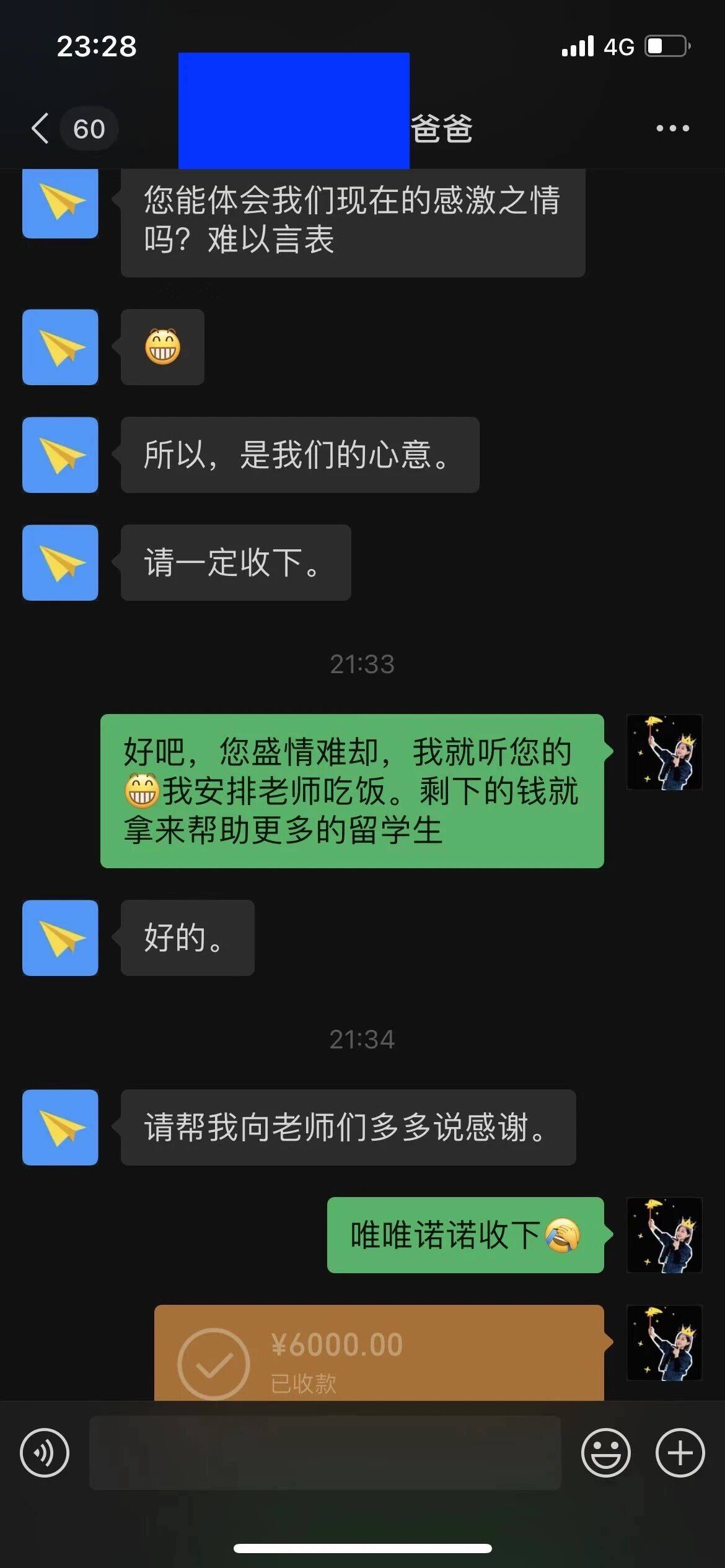 家长感谢聊天记录 - 表达感激之情