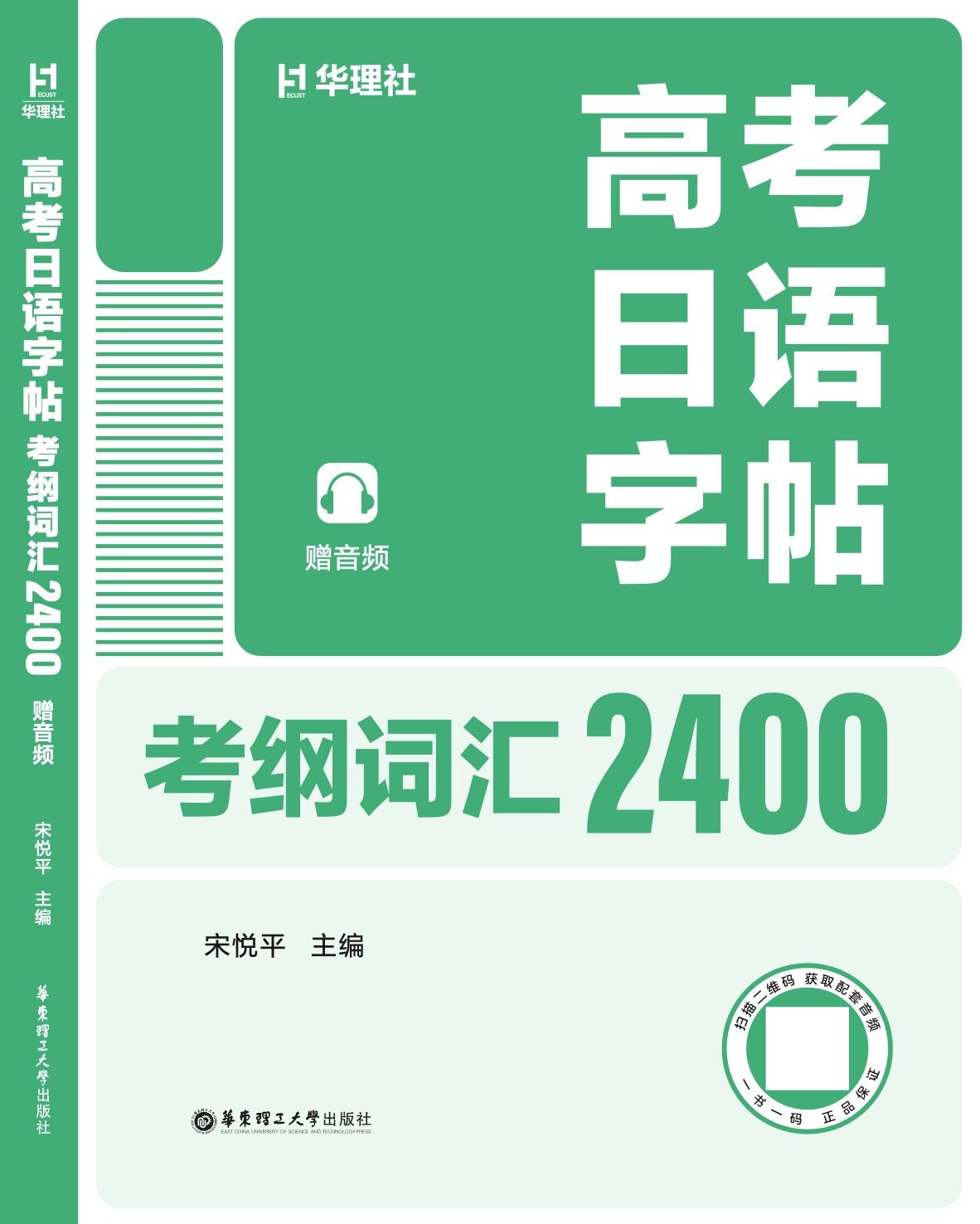 《高考日语词汇字帖》