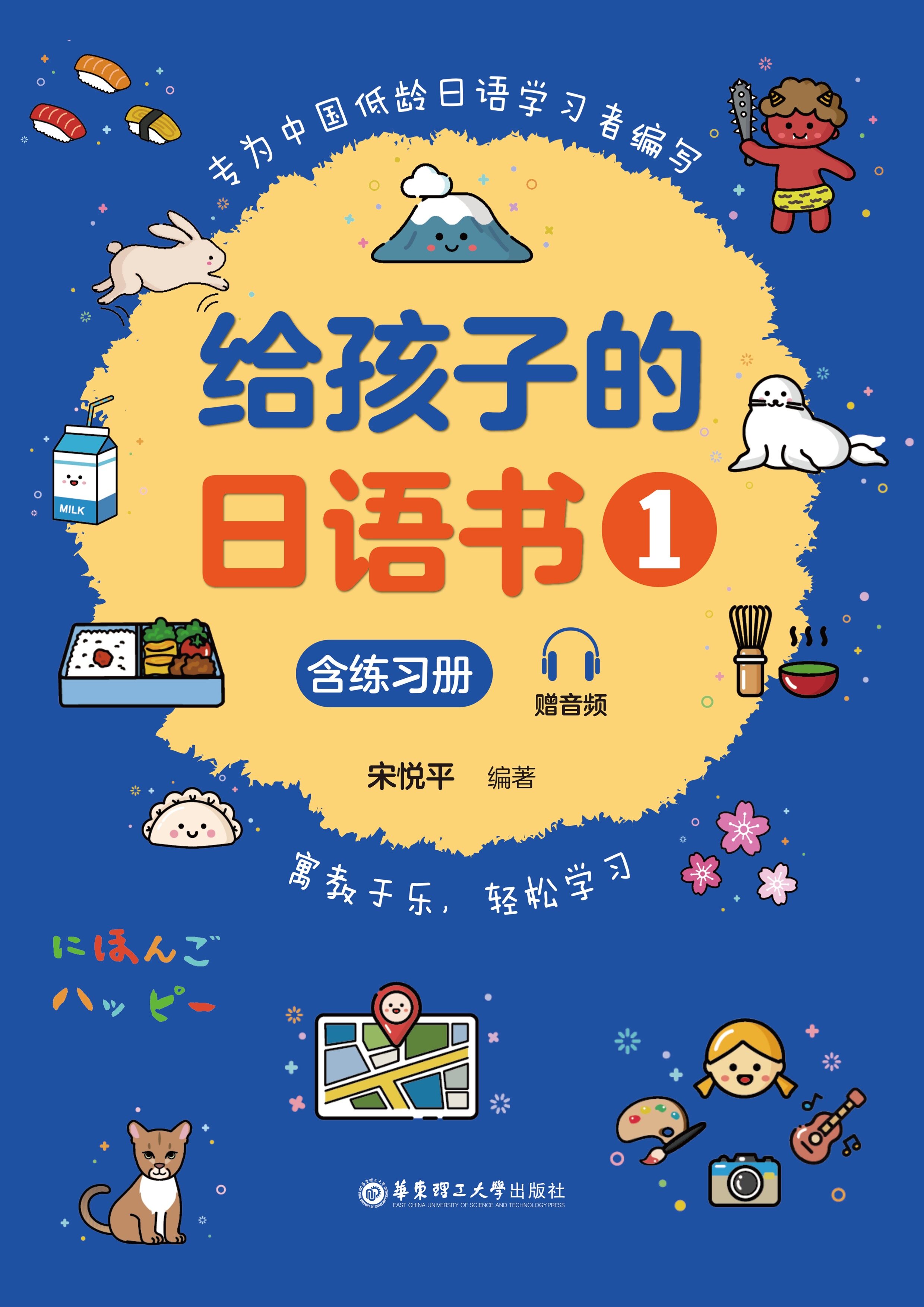 《给孩子的日语书 1》