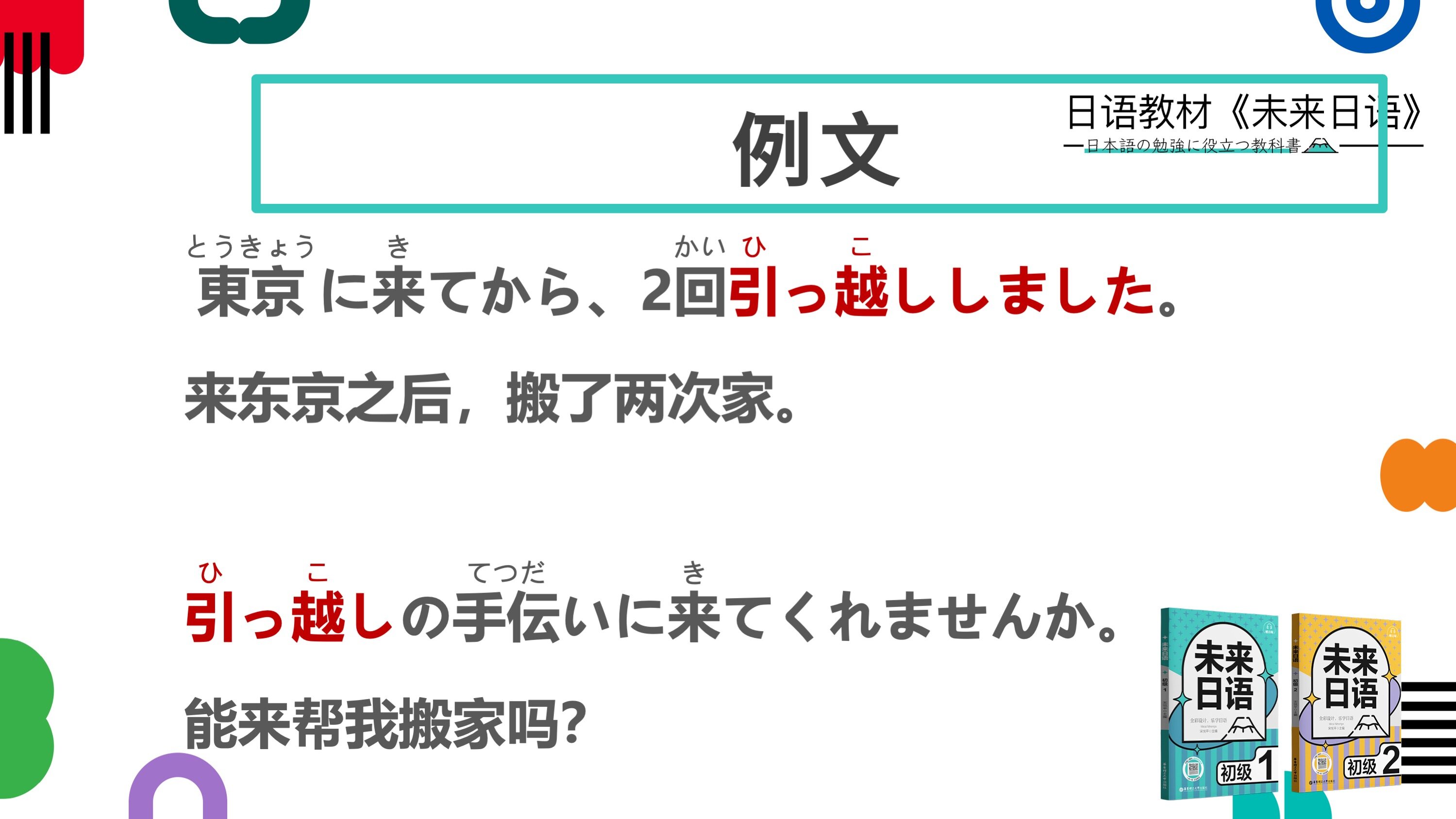 日语N5PPT 示例 4