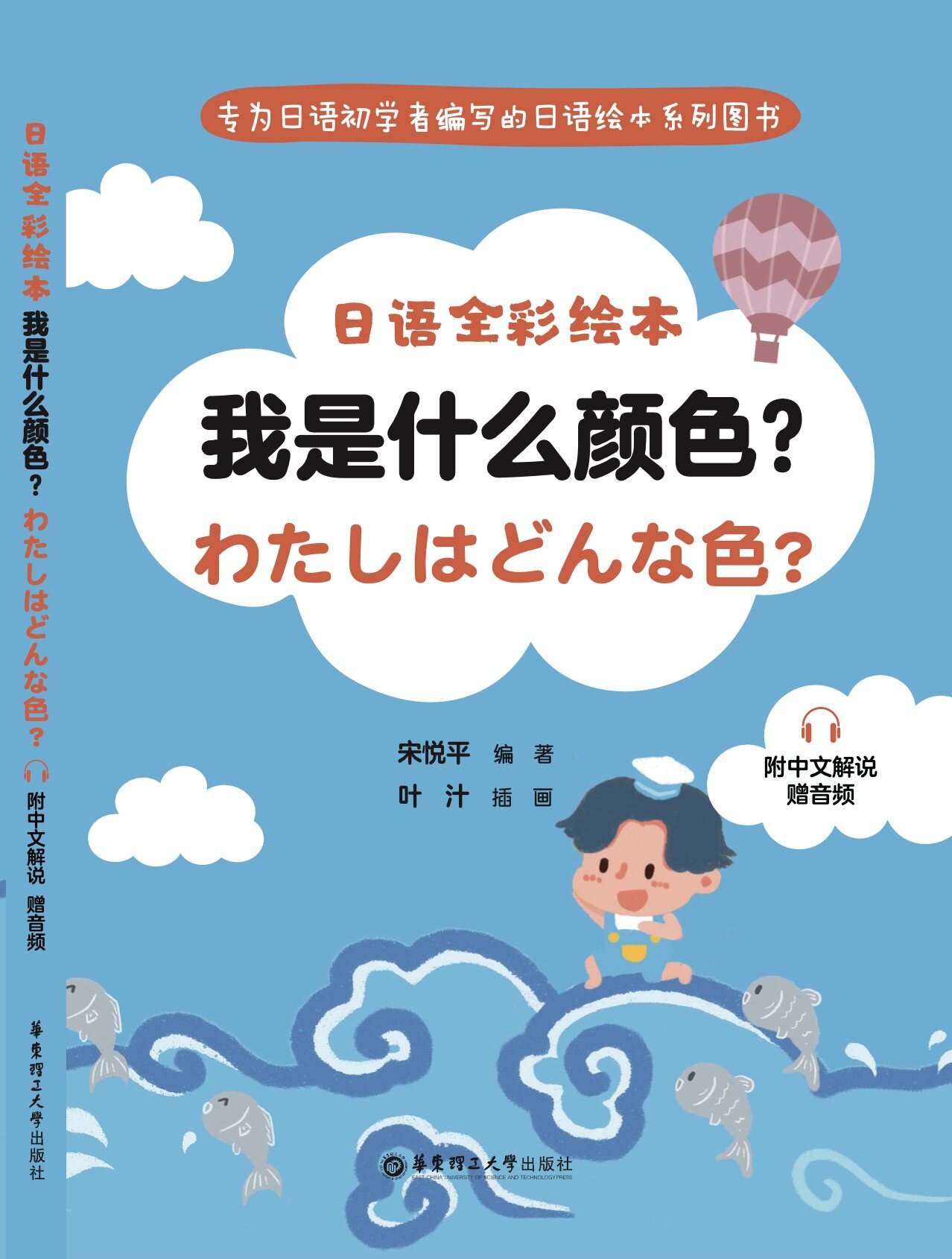 《日语全彩绘本：我是什么颜色？》