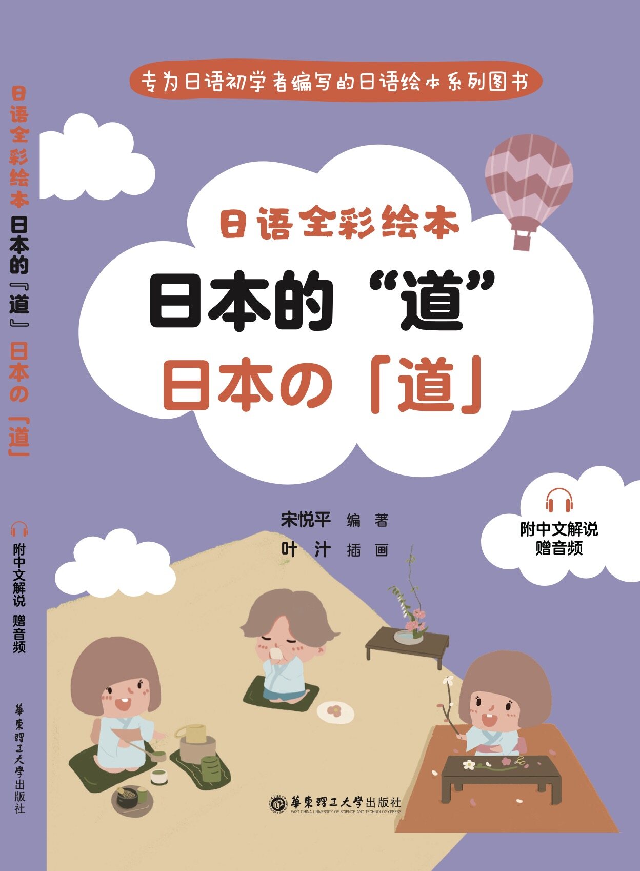 《日语全彩绘本：日本的"道"》