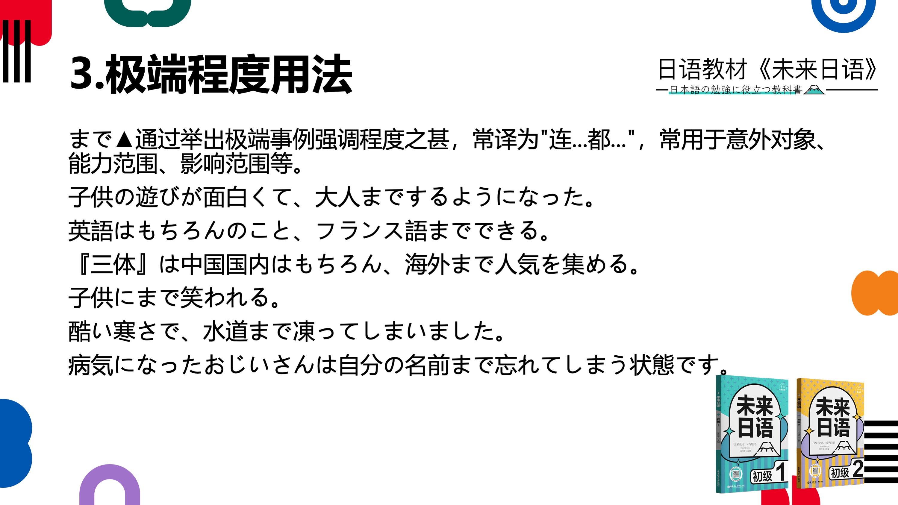 日语N4PPT 示例 6
