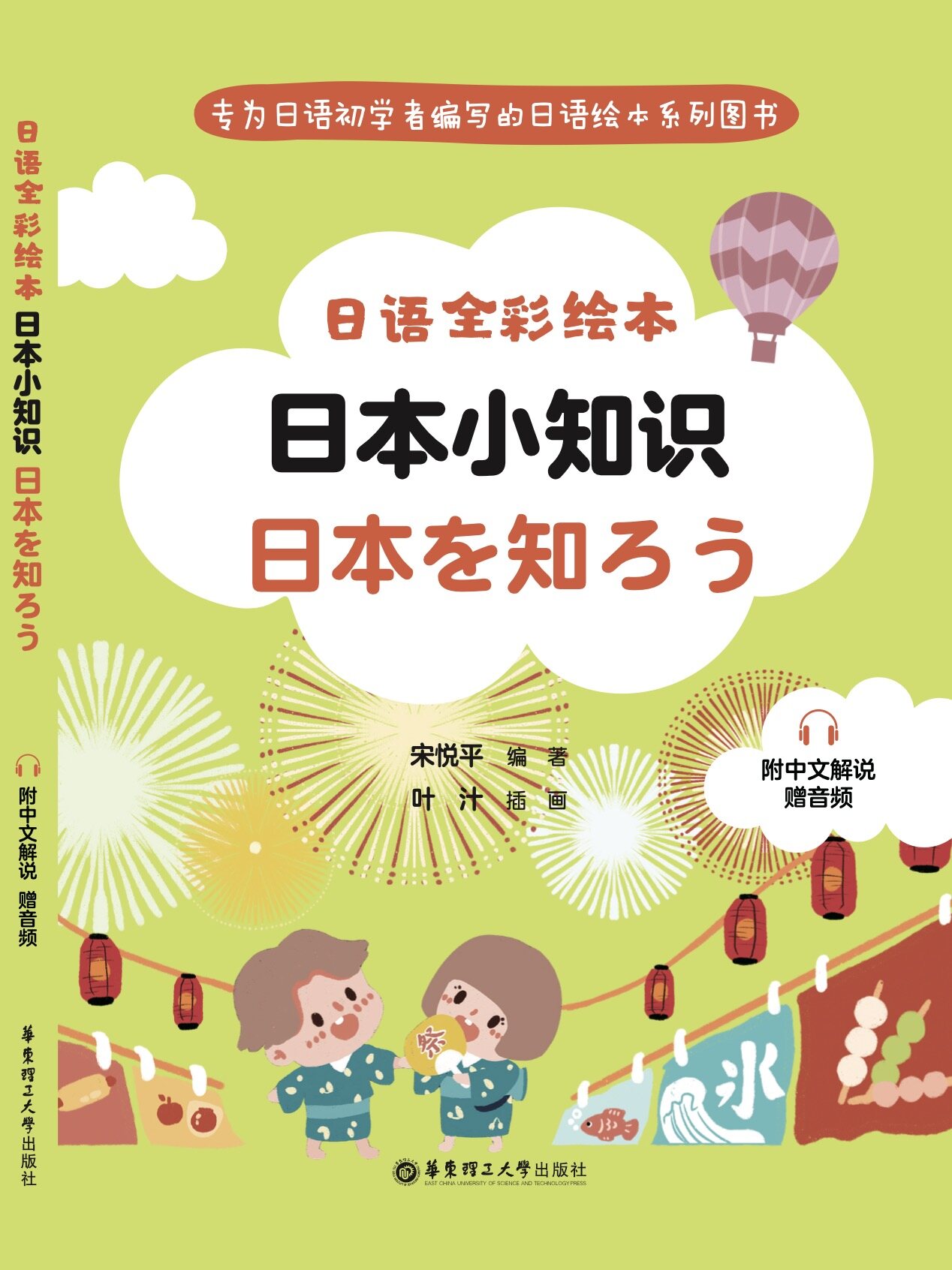 《日语全彩绘本：日本小知识》