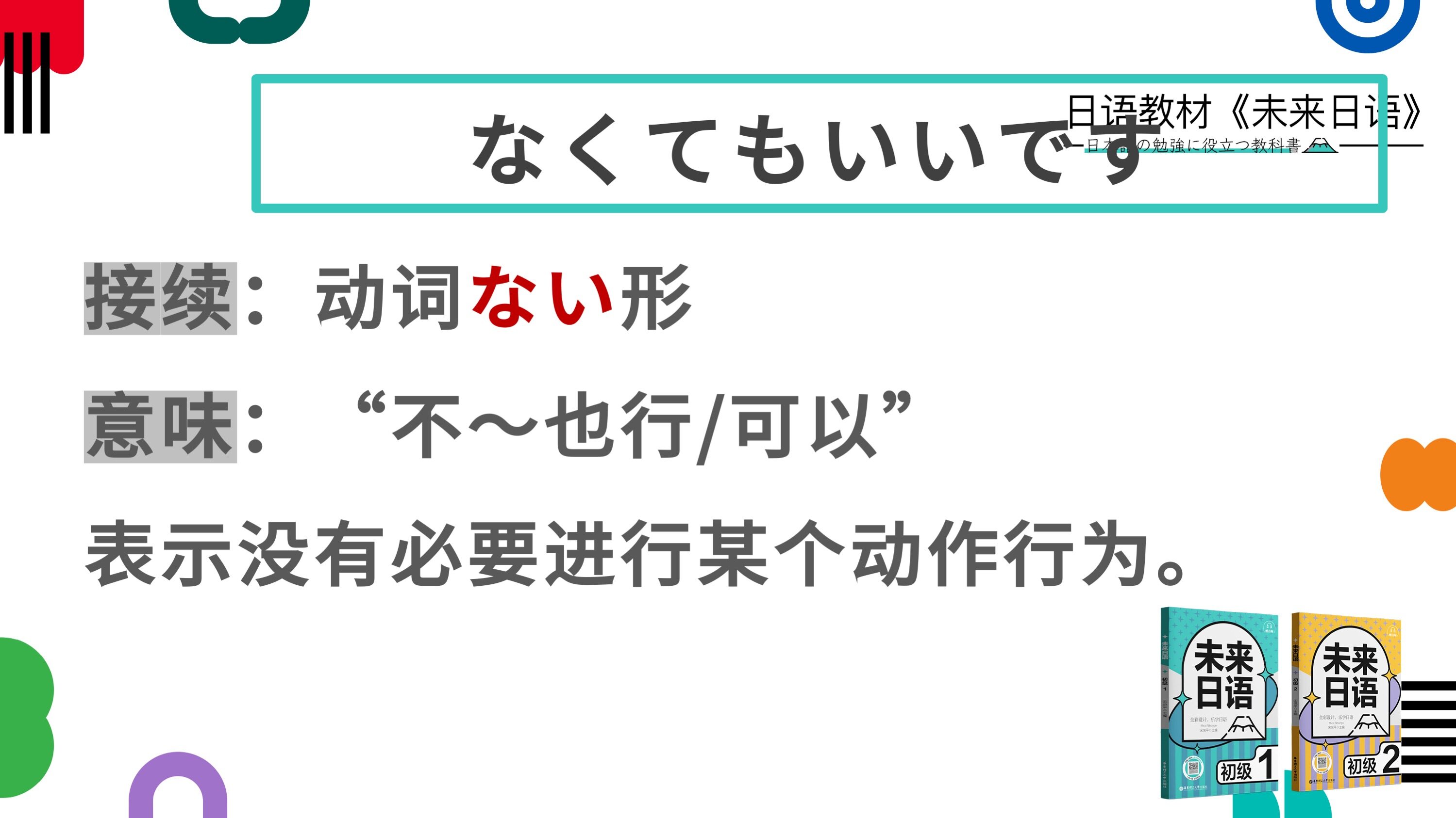 日语N5PPT 示例 8
